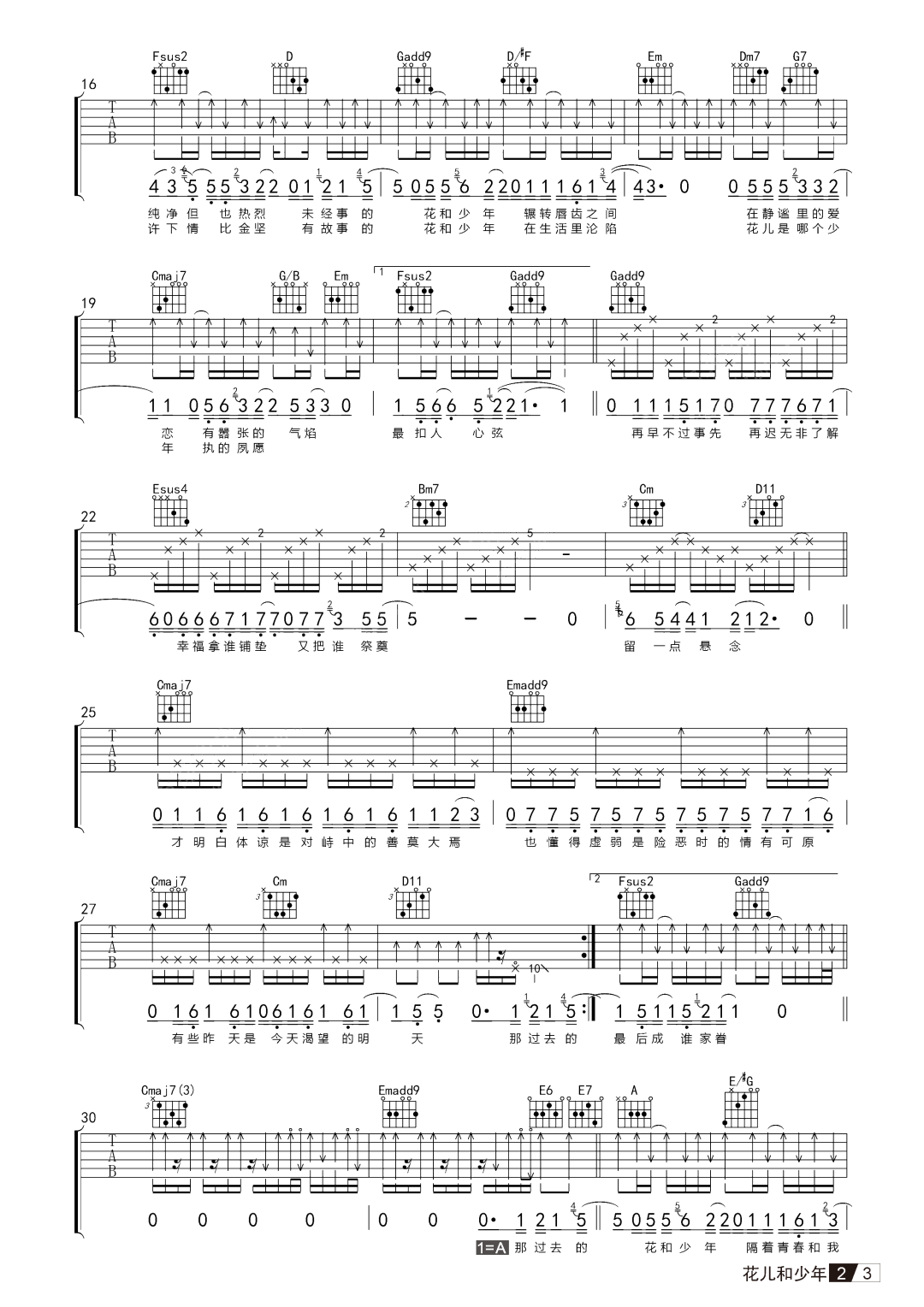 花儿和少年吉他谱2-薛之谦