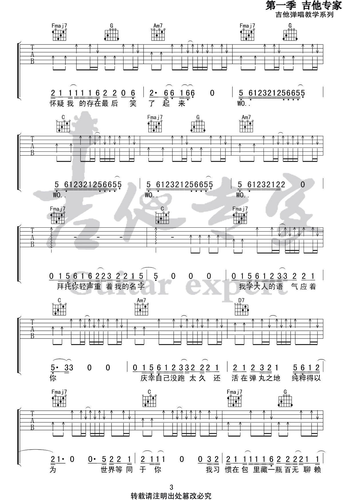 我的名字吉他谱_焦迈奇_C调演奏指法简单版-图片1