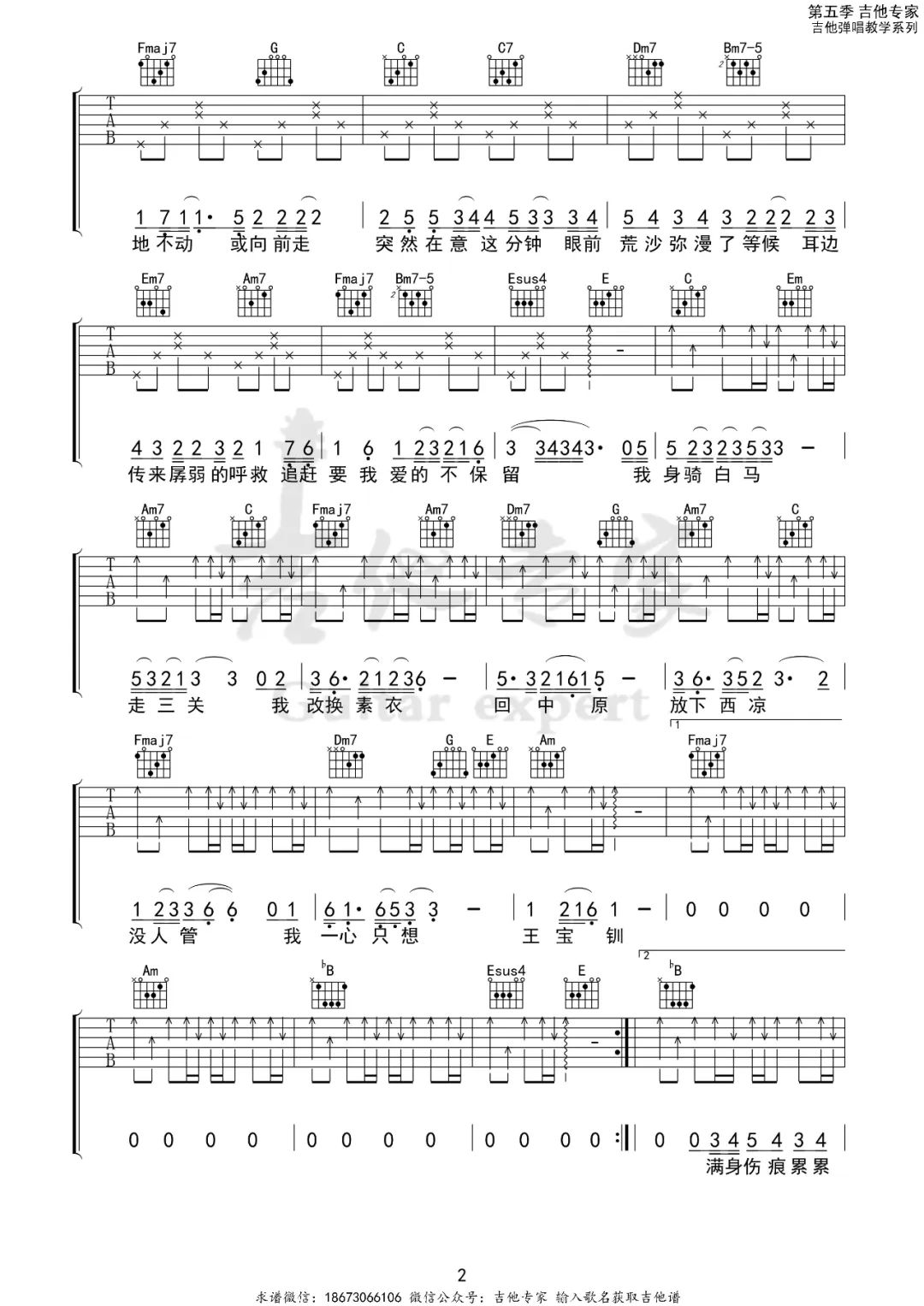 身骑白马吉他谱2-徐佳莹