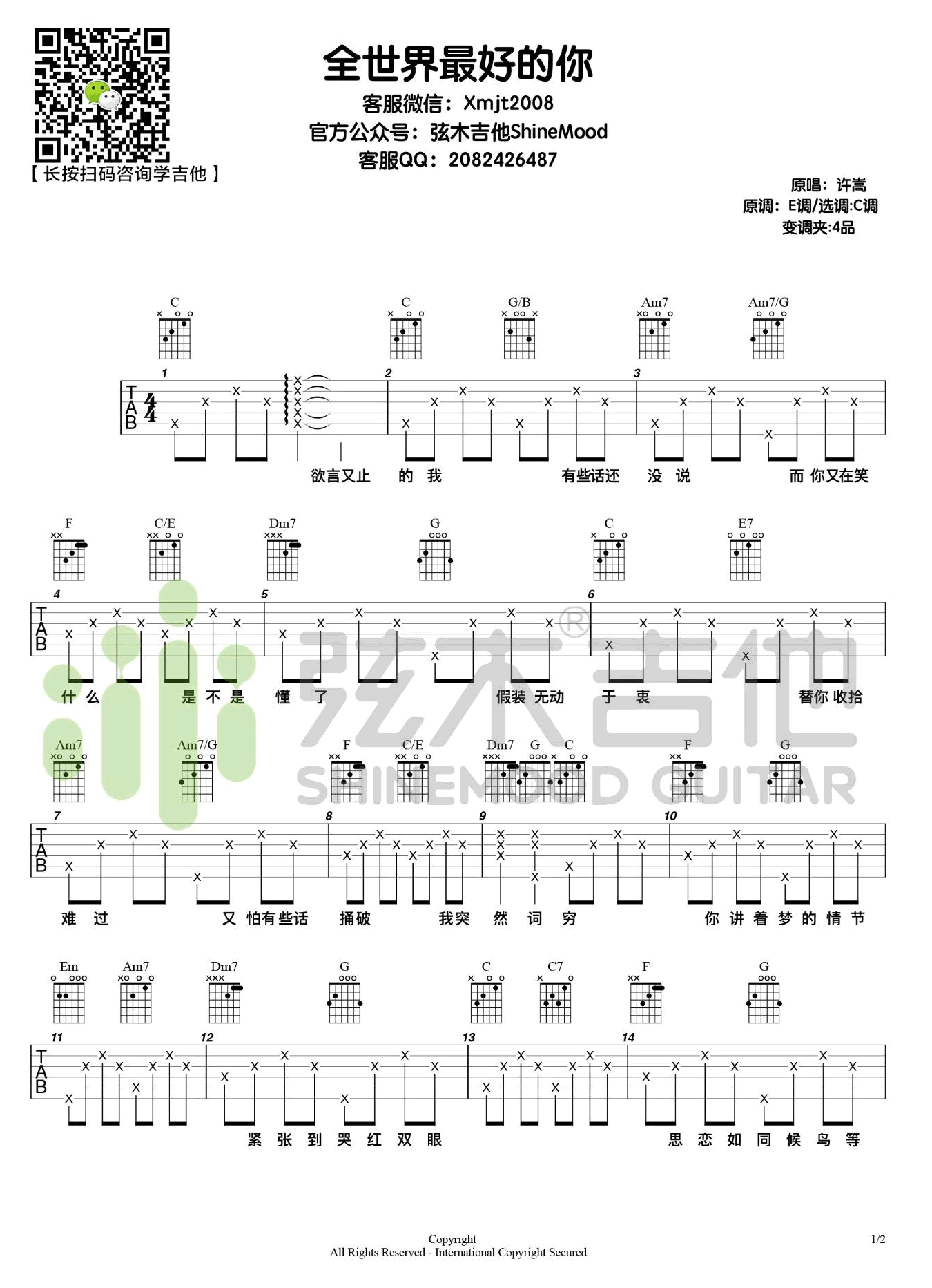 全世界最好的你吉他谱_许嵩_C调和弦指法简单版-图片1