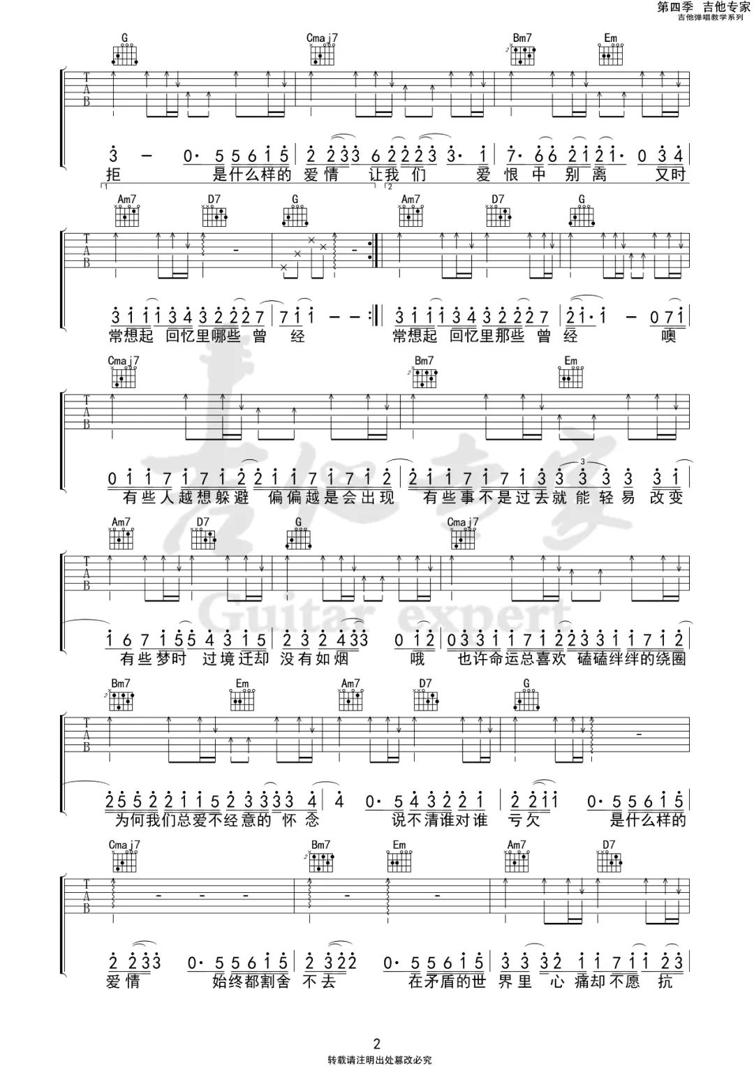 什么样的爱情吉他谱_张阳阳_G调单音原版-图片1