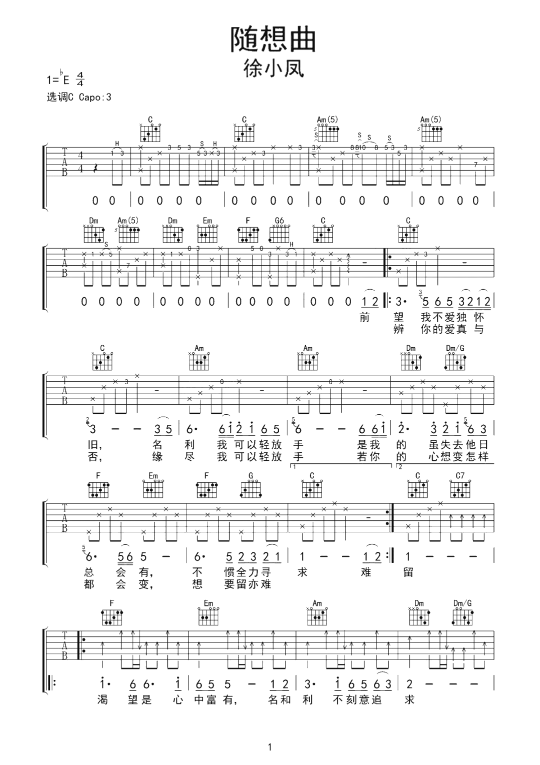 随想曲吉他谱_徐小凤_C调单音版