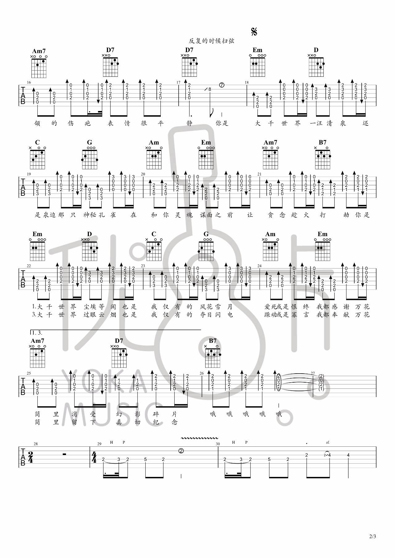 大千世界吉他谱_许嵩_G调演奏版 弹唱教学视频-图片1