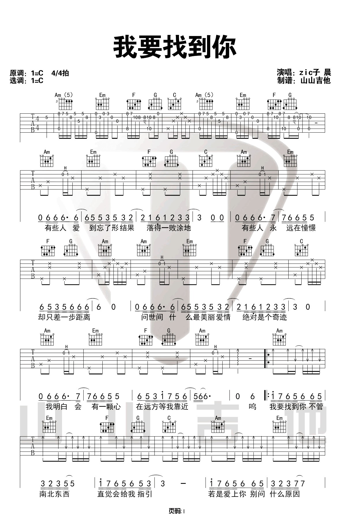 我要找到你吉他谱_zic子晨-陈明_C调演奏版 弹唱教学视频-图片1
