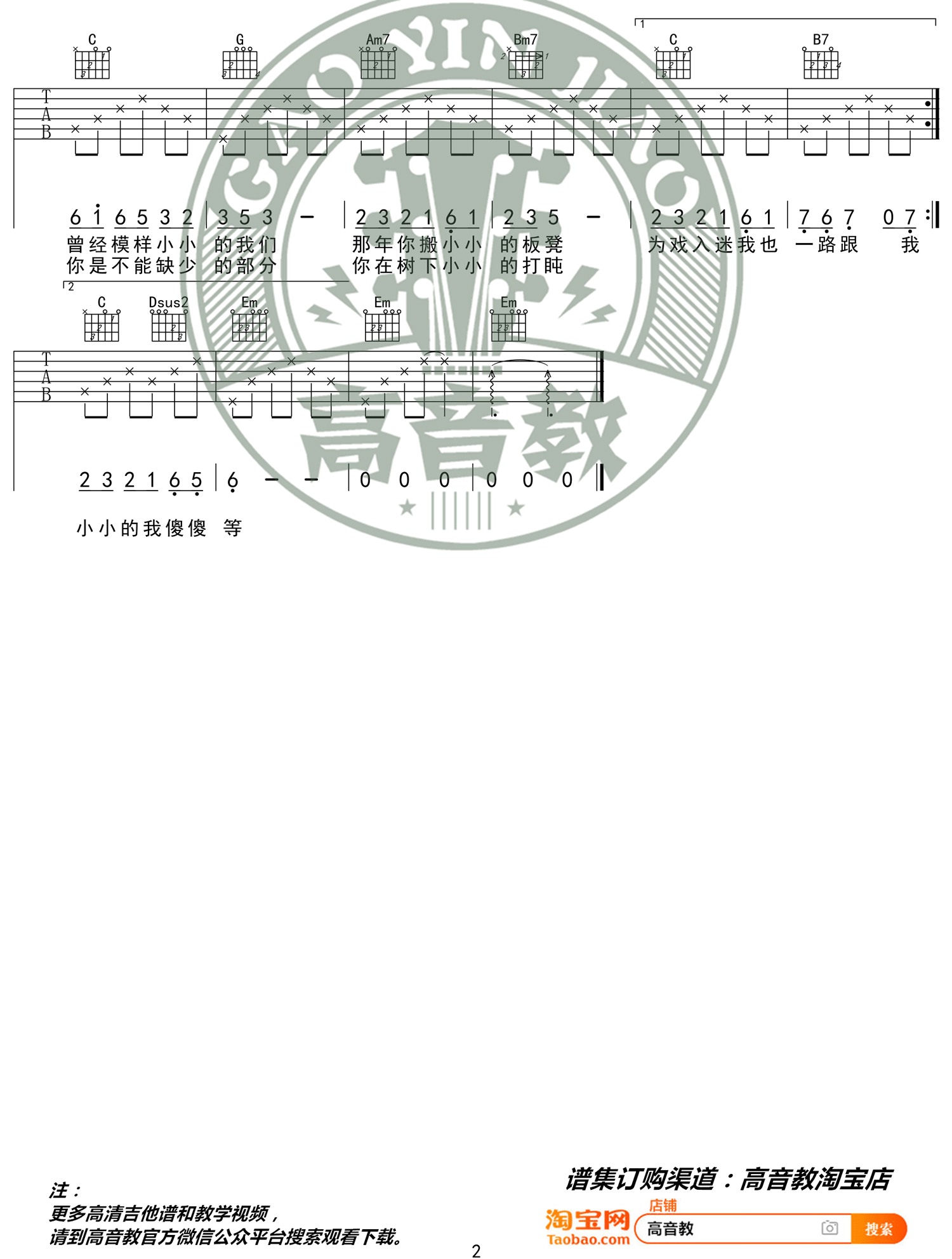 小小吉他谱2-容祖儿