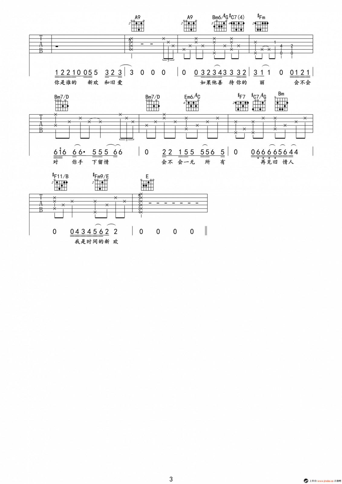 旧情人我是时间的新欢吉他谱3-尧十三