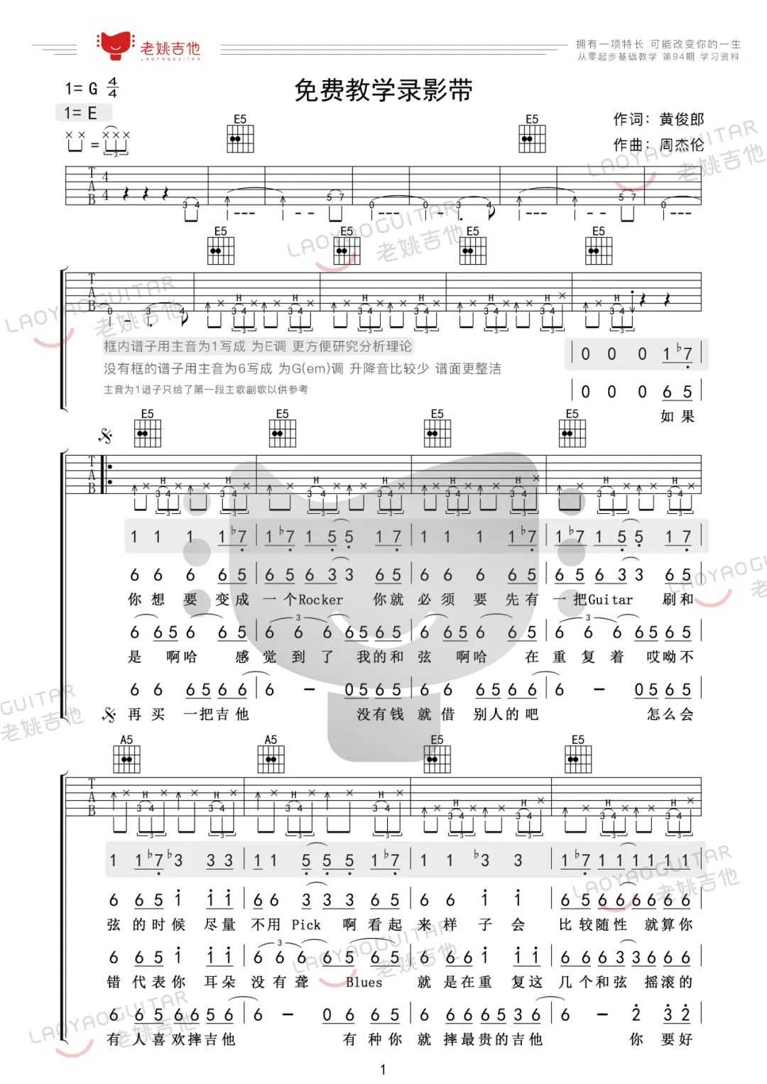 免费教学录影带吉他谱_周杰伦_E调扫弦版 弹唱教学视频-图片1