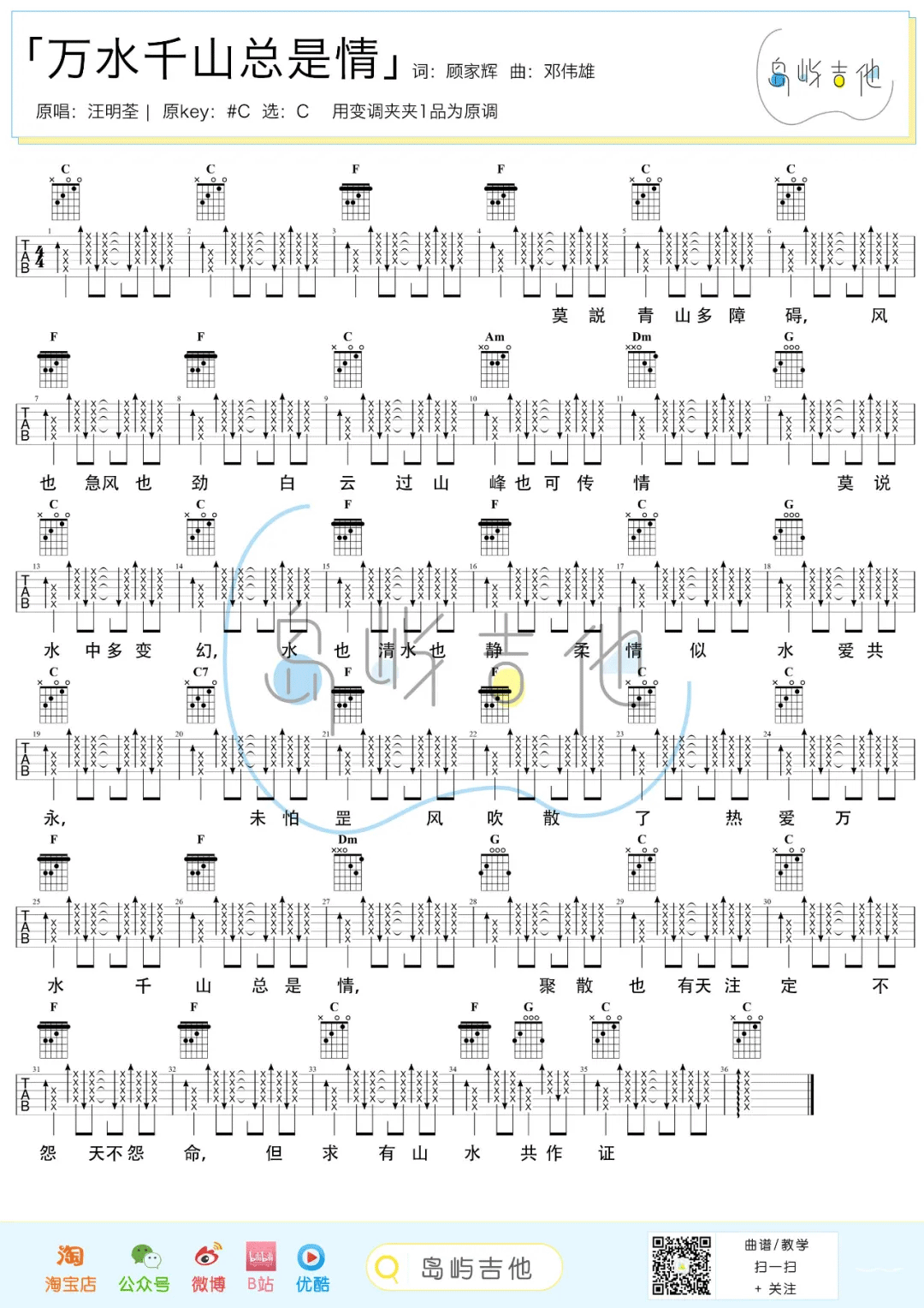 万水千山总是情吉他谱_汪明荃_C调和弦简单版-图片1