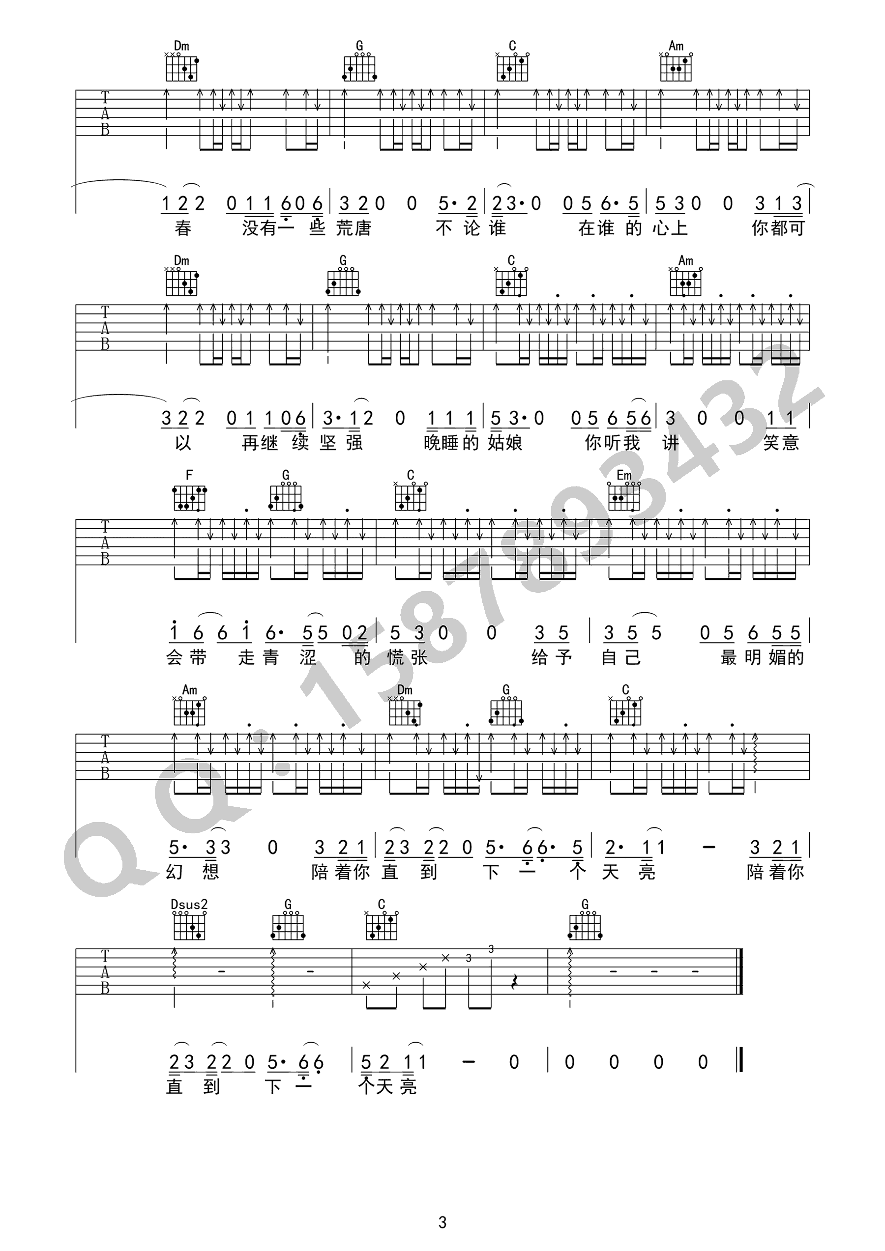 晚睡的姑娘吉他谱3-周新诚