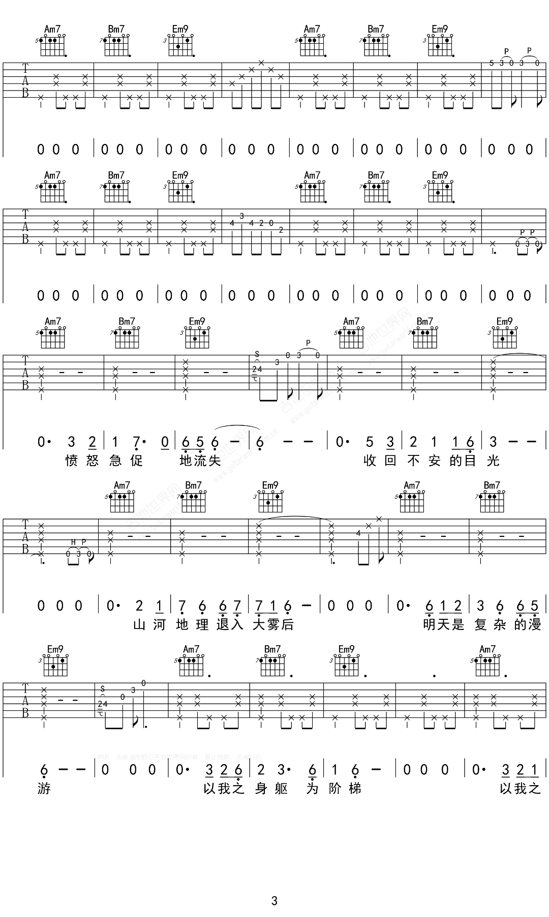 采石吉他谱_万能青年旅店_G调扫弦指法原版-图片1