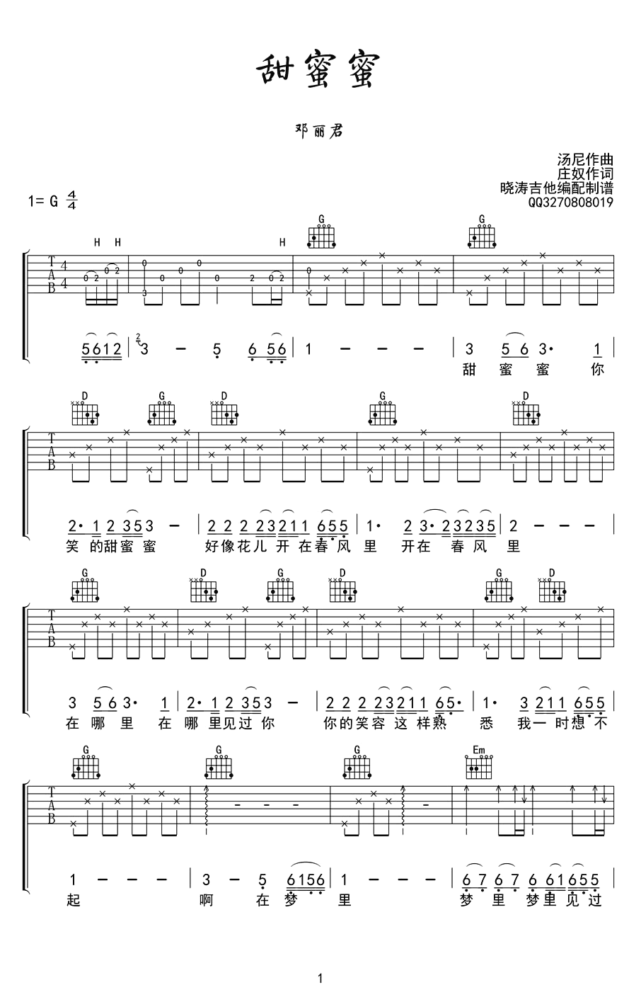 甜蜜蜜吉他谱1-邓丽君