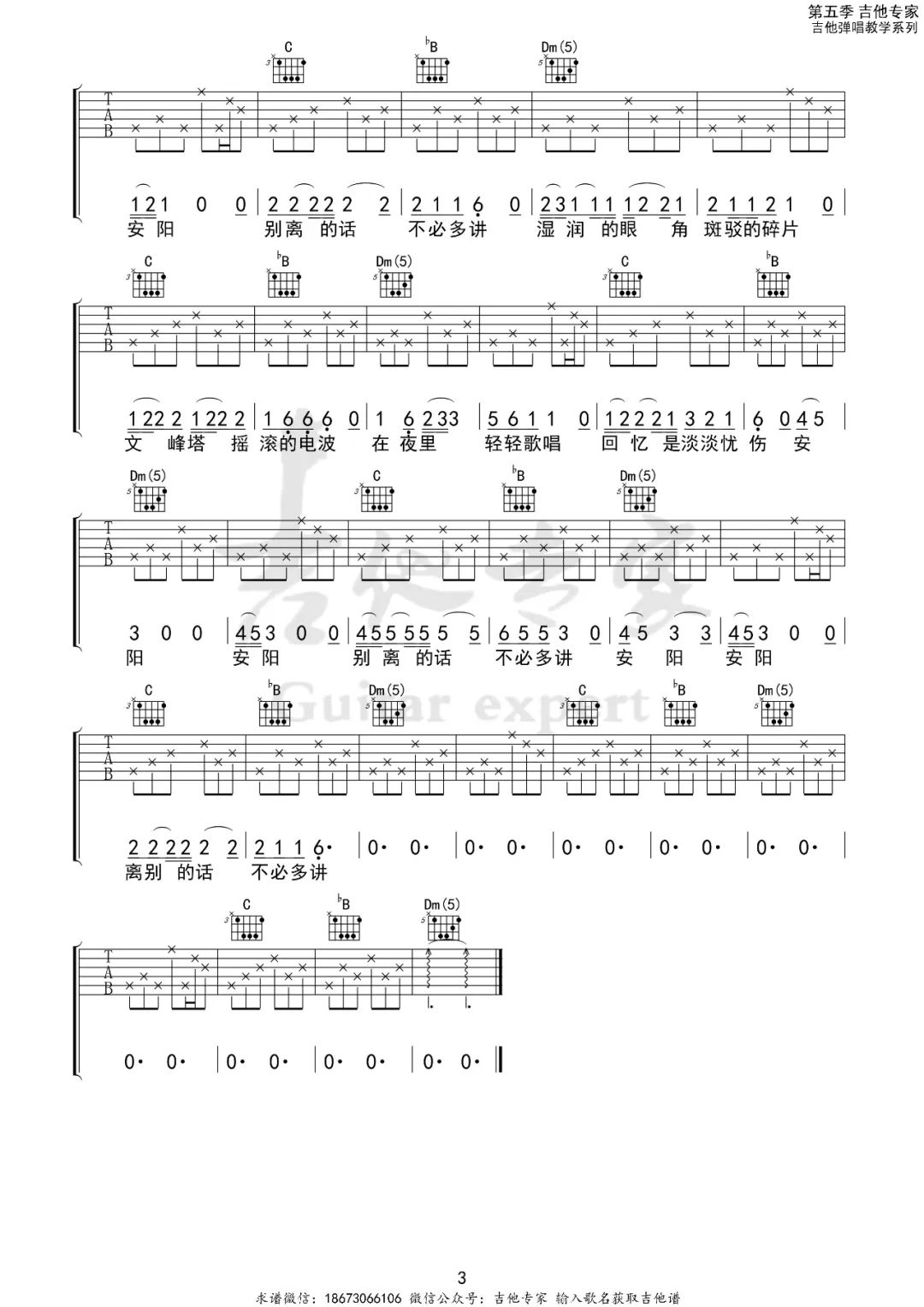 安阳吉他谱_痛仰乐队_F调扫弦版