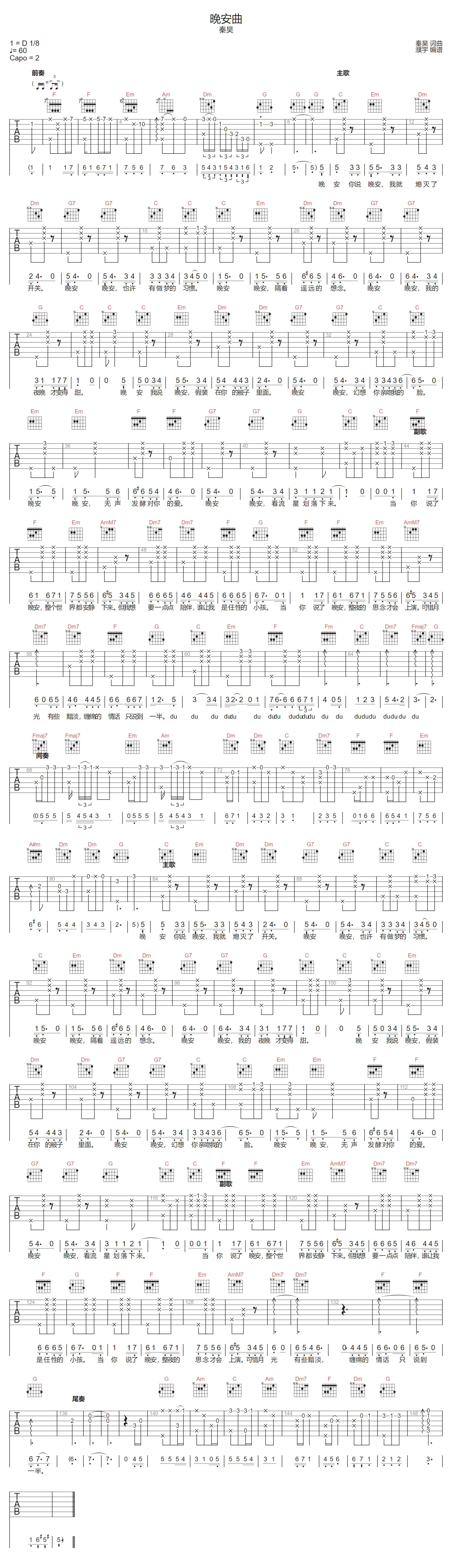 晚安曲吉他谱_秦昊_C调单音版