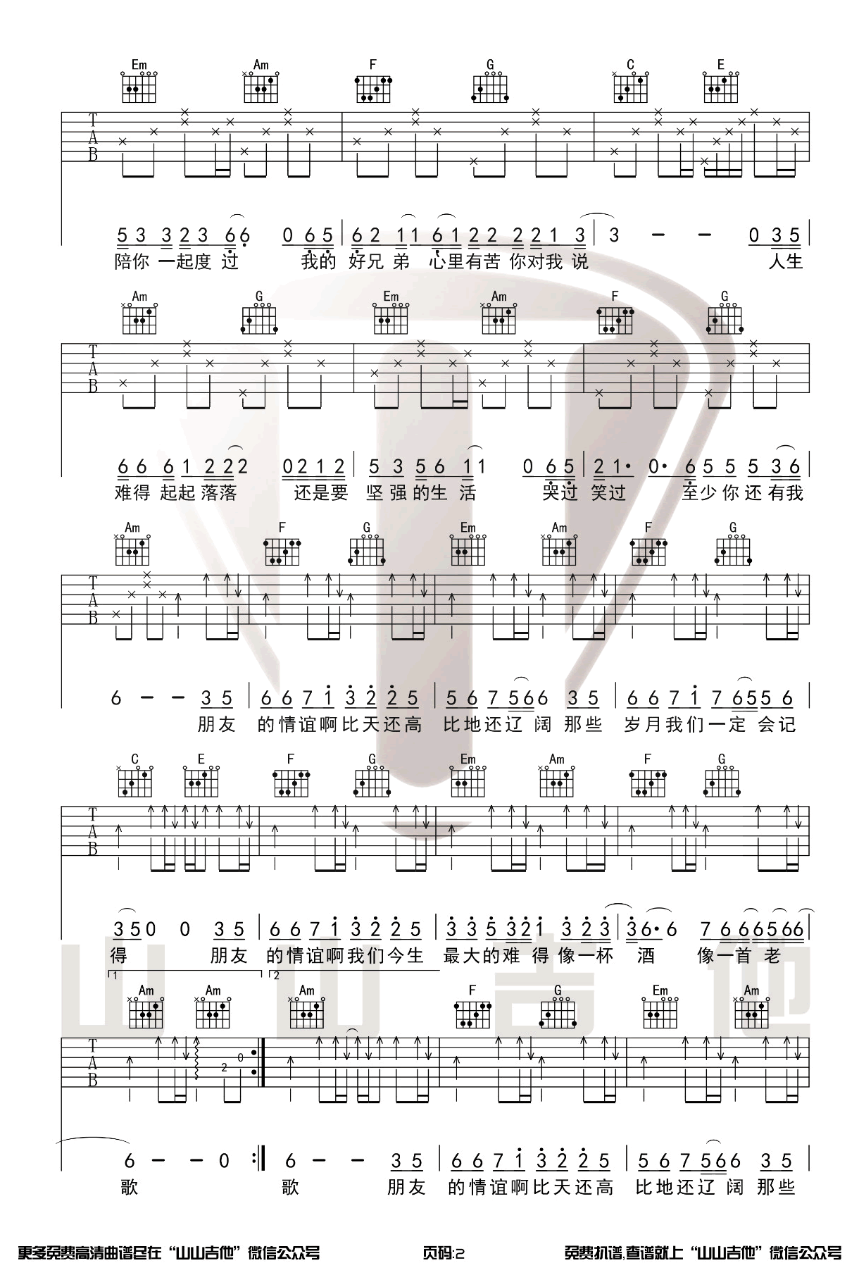 我的好兄弟吉他谱_高进-小沈阳_C调演奏版