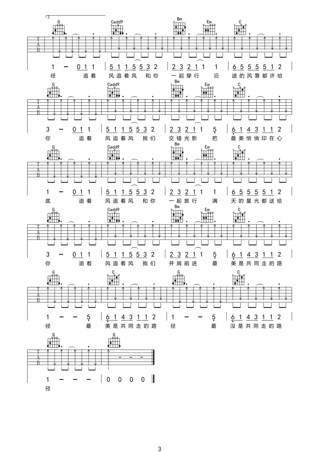 追风吉他谱3-颜人中