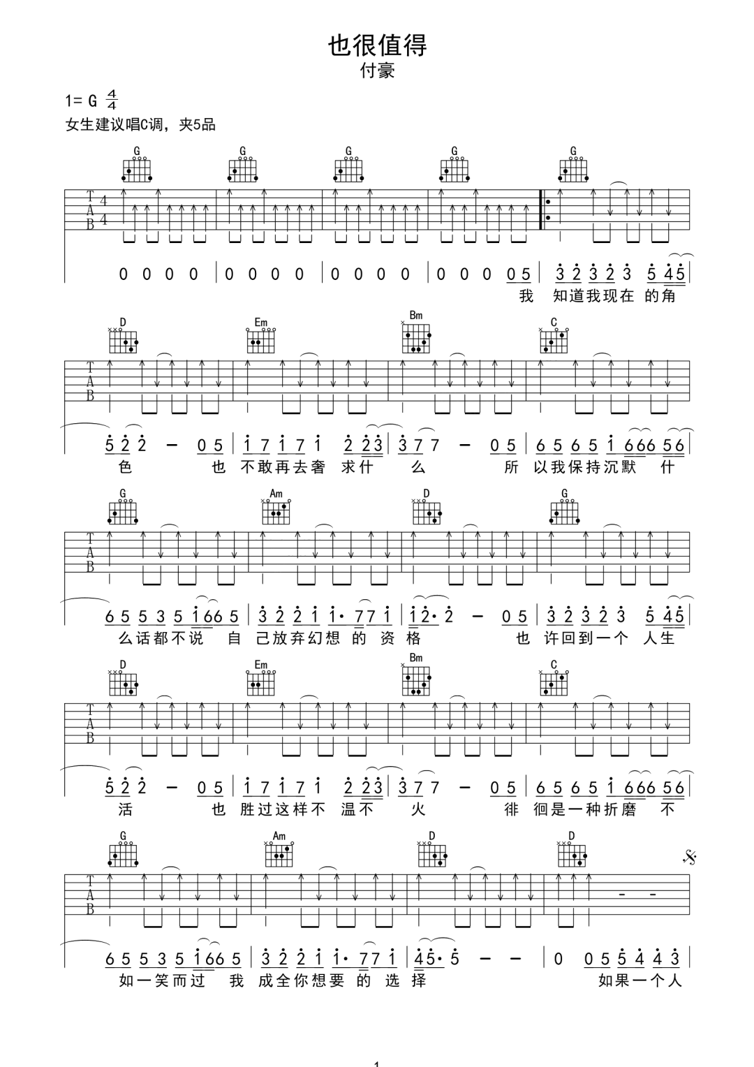 也很值得吉他谱_付豪_G调双音指法扫弦版-图片1