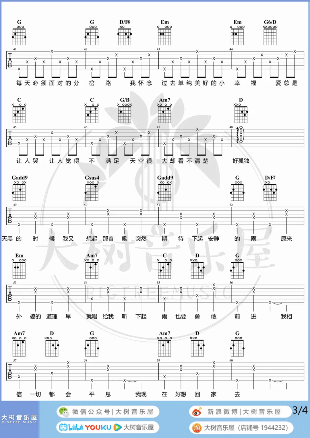 天黑黑吉他谱3-孙燕姿