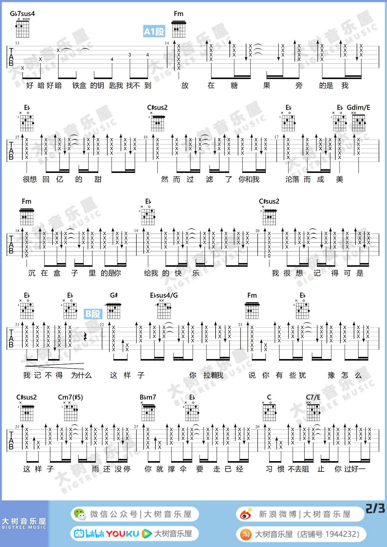 半岛铁盒吉他谱2-周杰伦