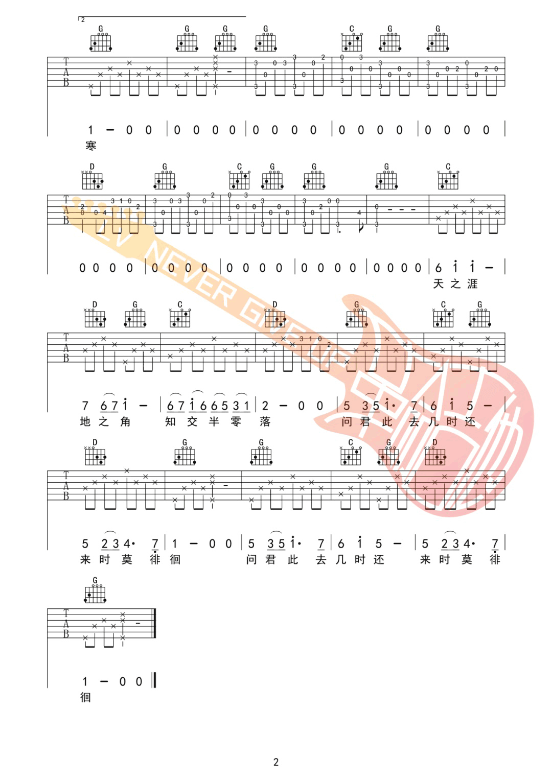 送别吉他谱2-李叔同