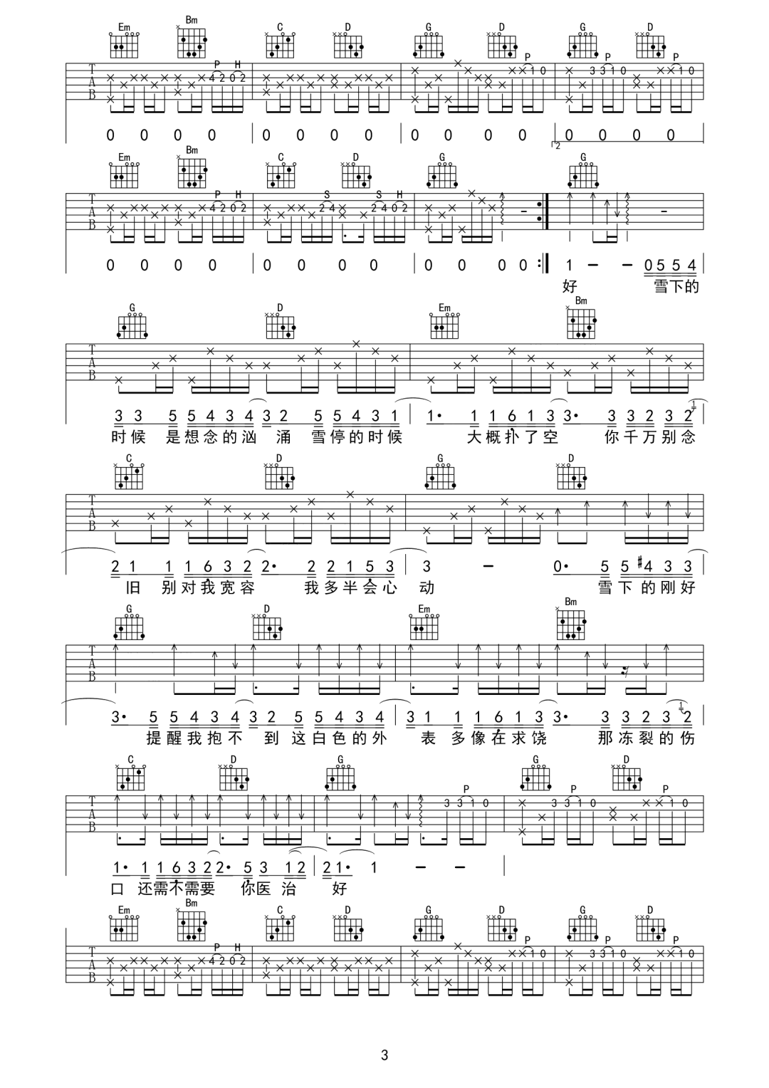 雪下的时候吉他谱3-乔佳旭