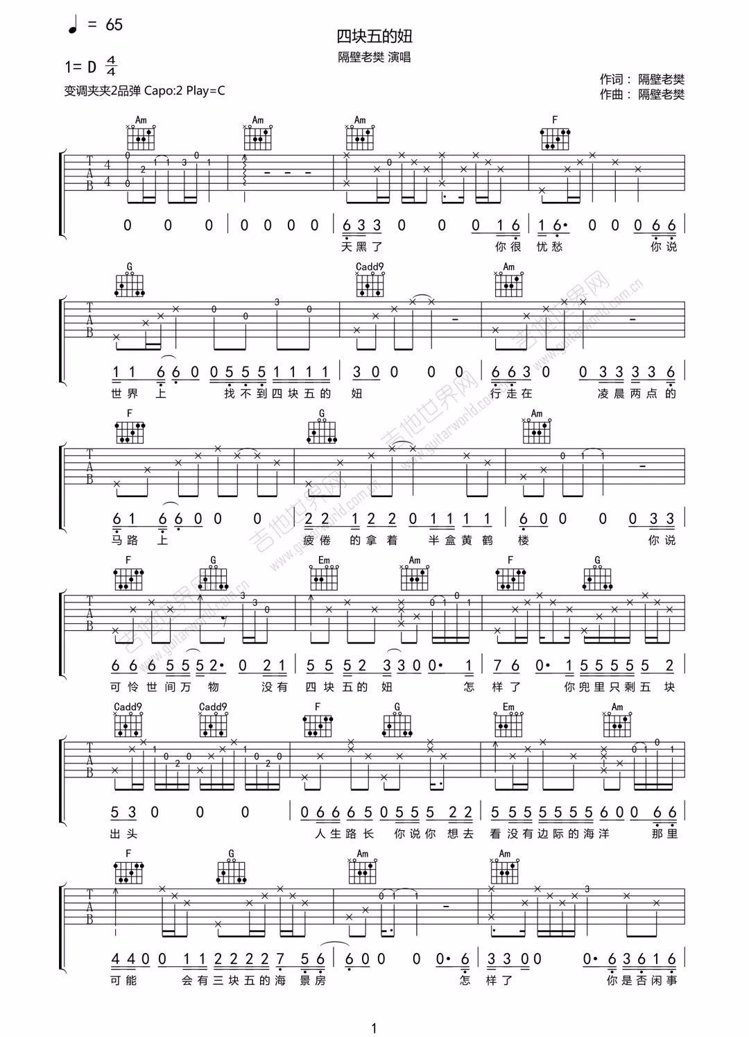 四块五吉他谱1-隔壁老樊