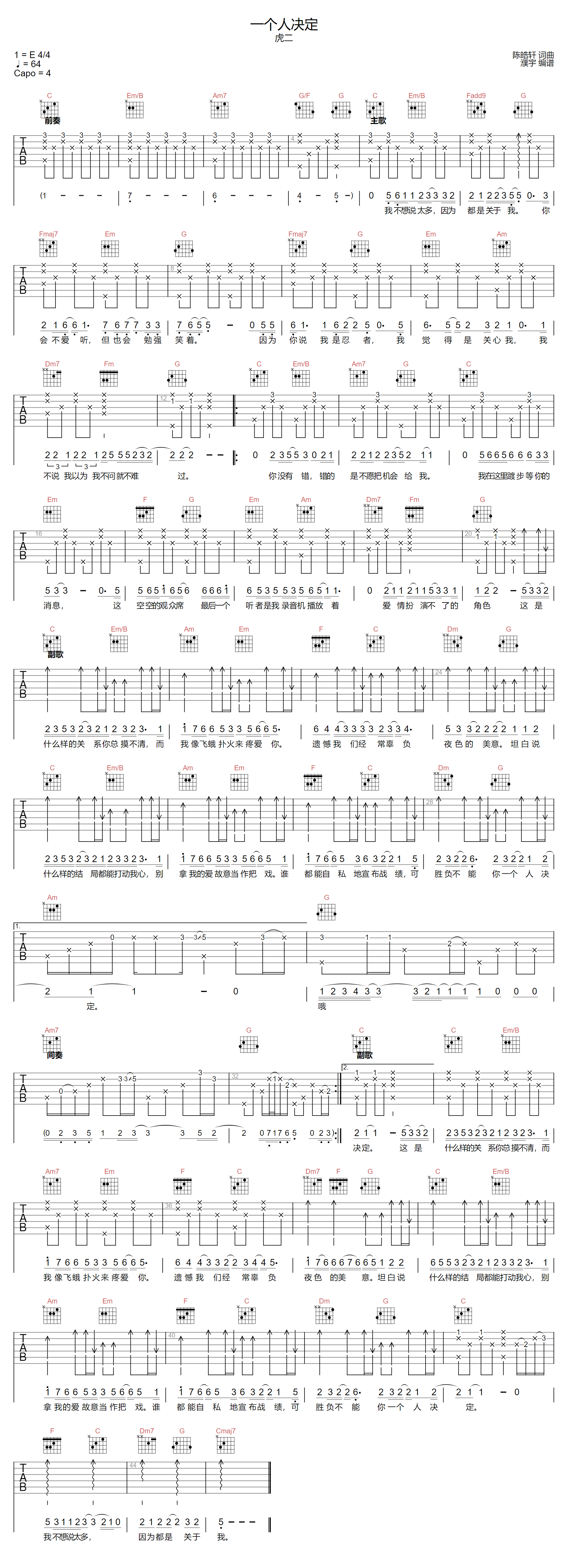 一个人决定吉他谱_虎二_C调单音版