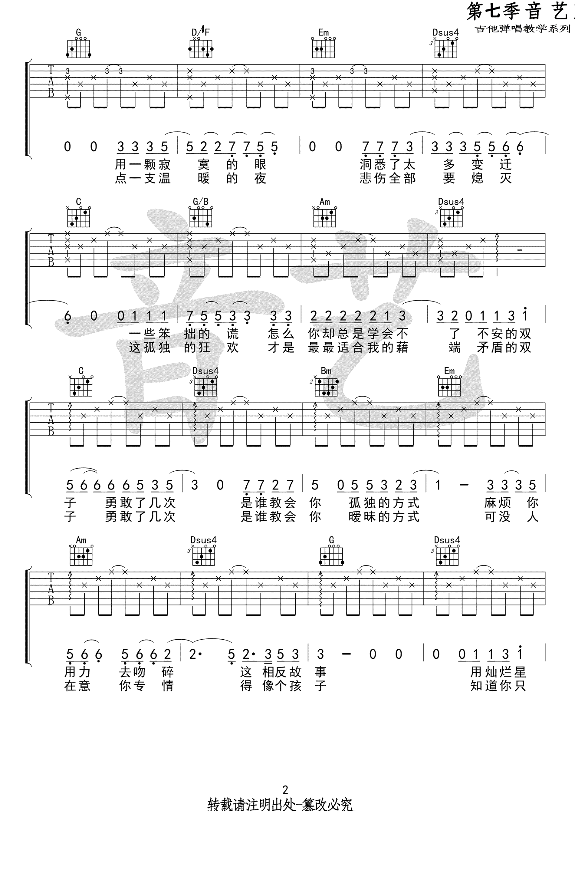 双子吉他谱2-徐秉龙