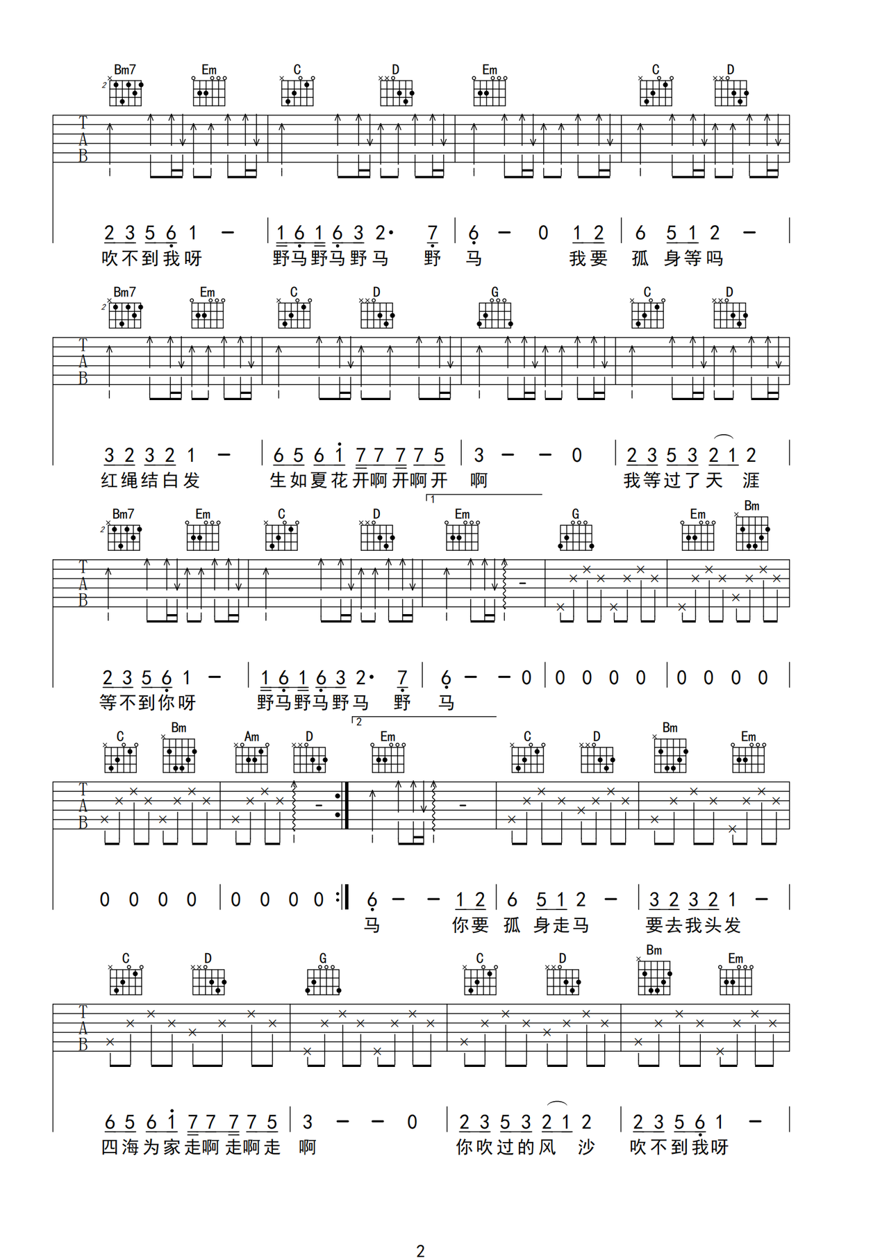 孤身走马吉他谱2-亦伊