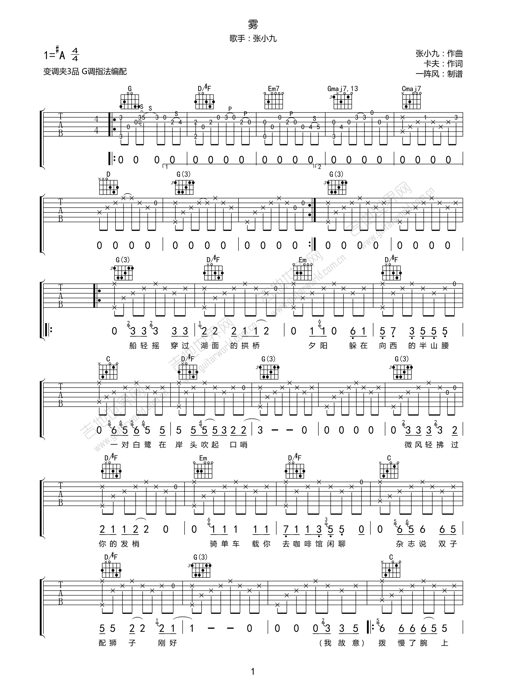 雾吉他谱_张小九-年年_G调单音指法原版-图片1