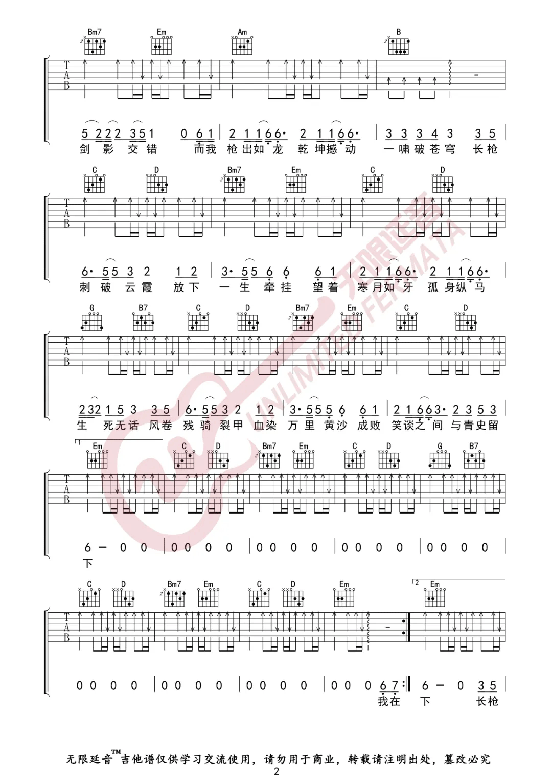 踏山河吉他谱2-是七叔呢