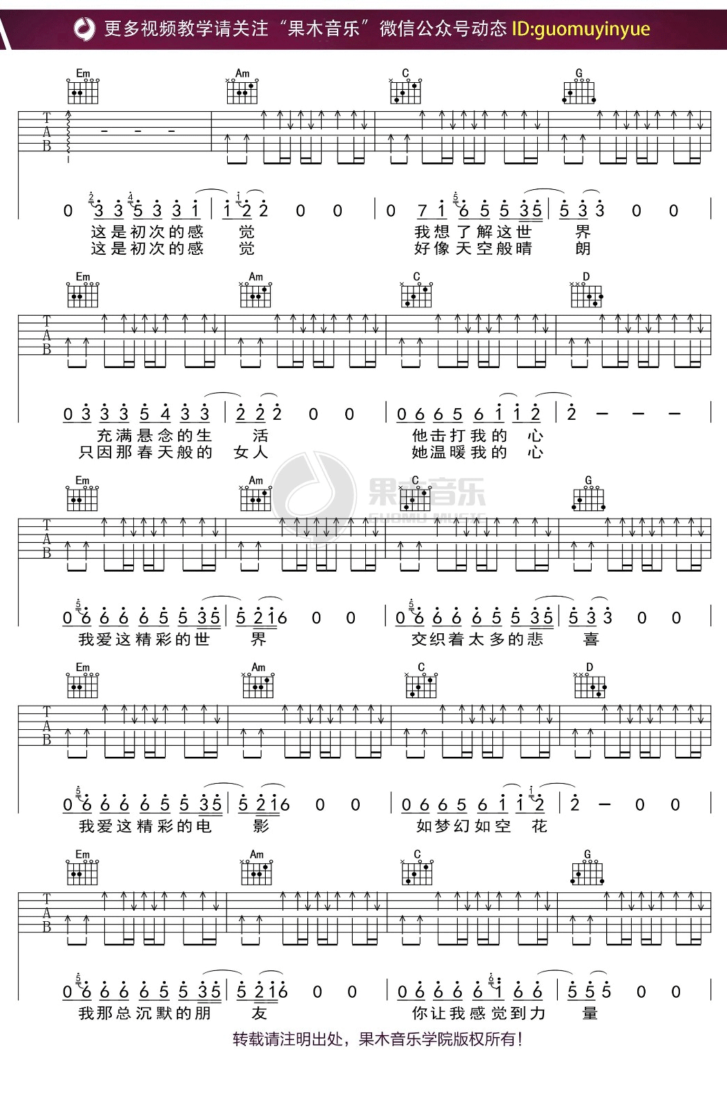 晴朗吉他谱_许巍_G调调弦指法扫弦版-图片1
