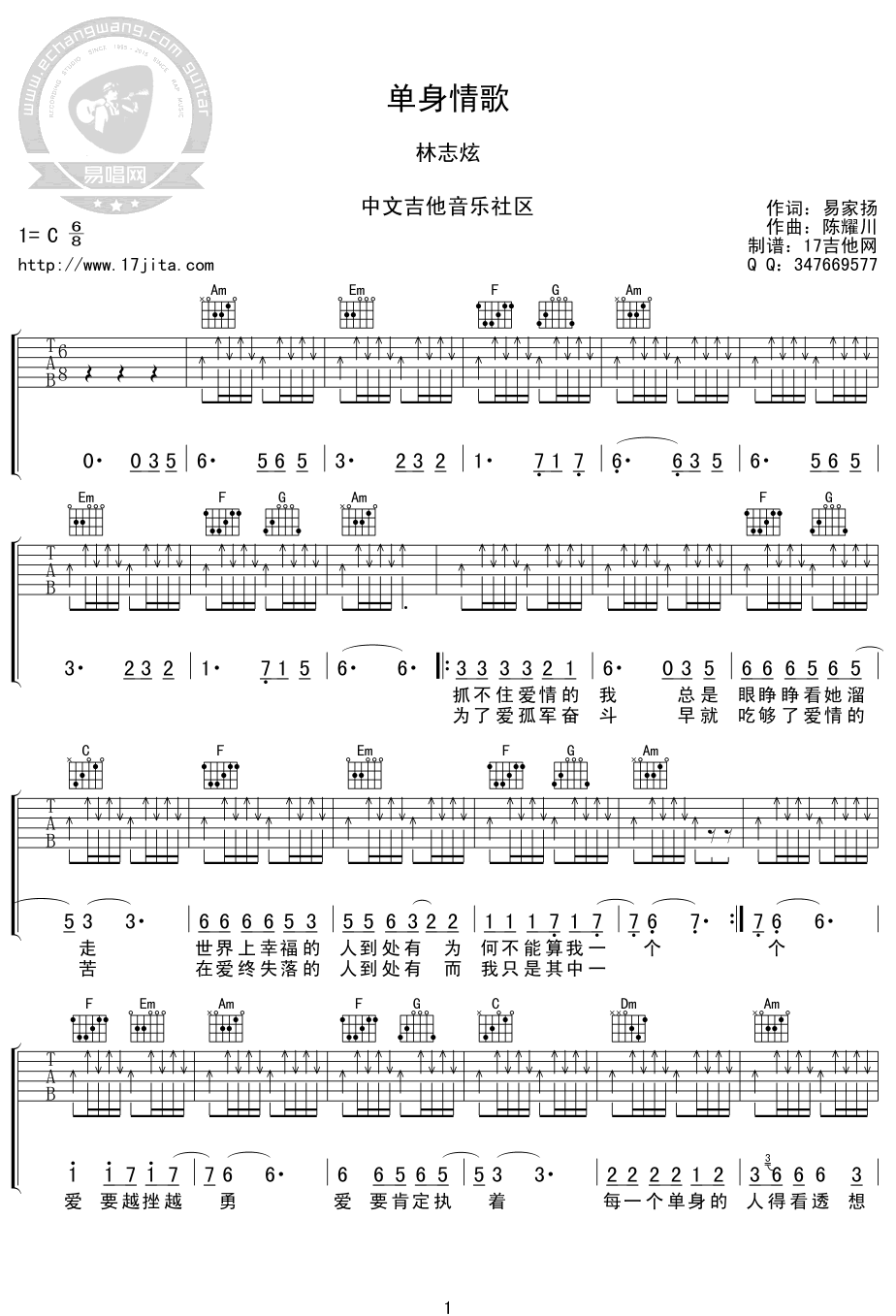 单身情歌吉他谱_林志炫_C调调弦指法扫弦版-图片1