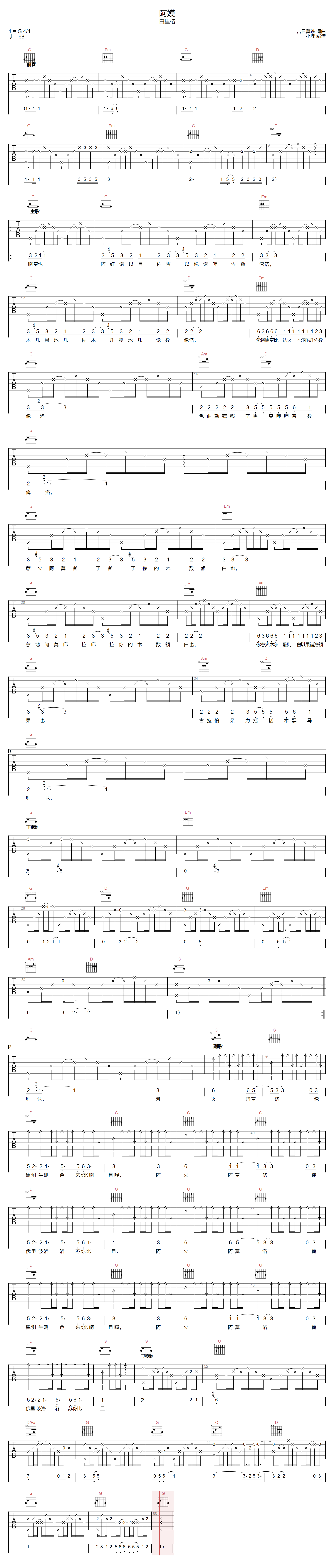 阿嫫吉他谱_白里格_G调演奏版