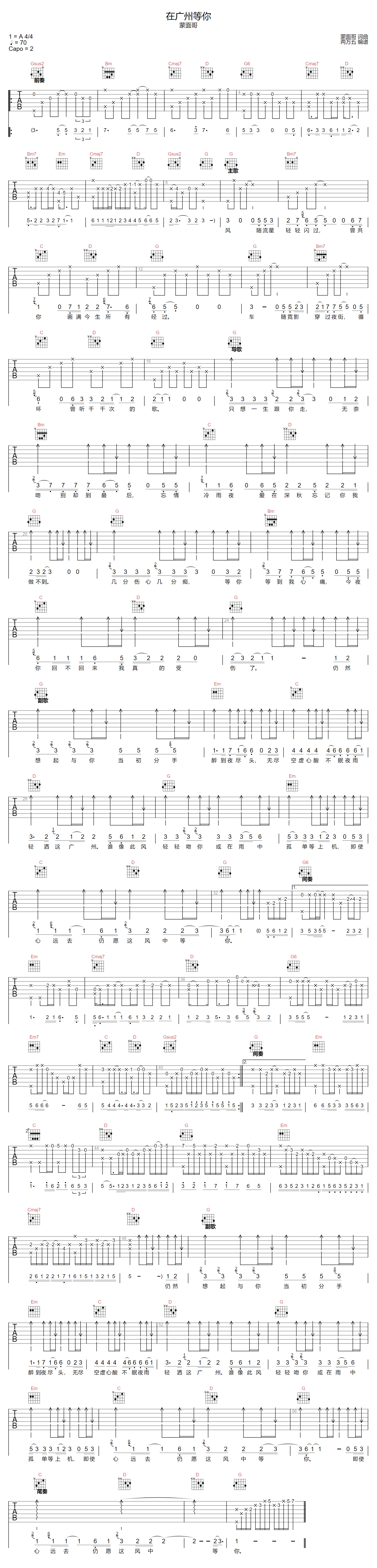 在广州等你吉他谱_蒙面哥_G调调弦版