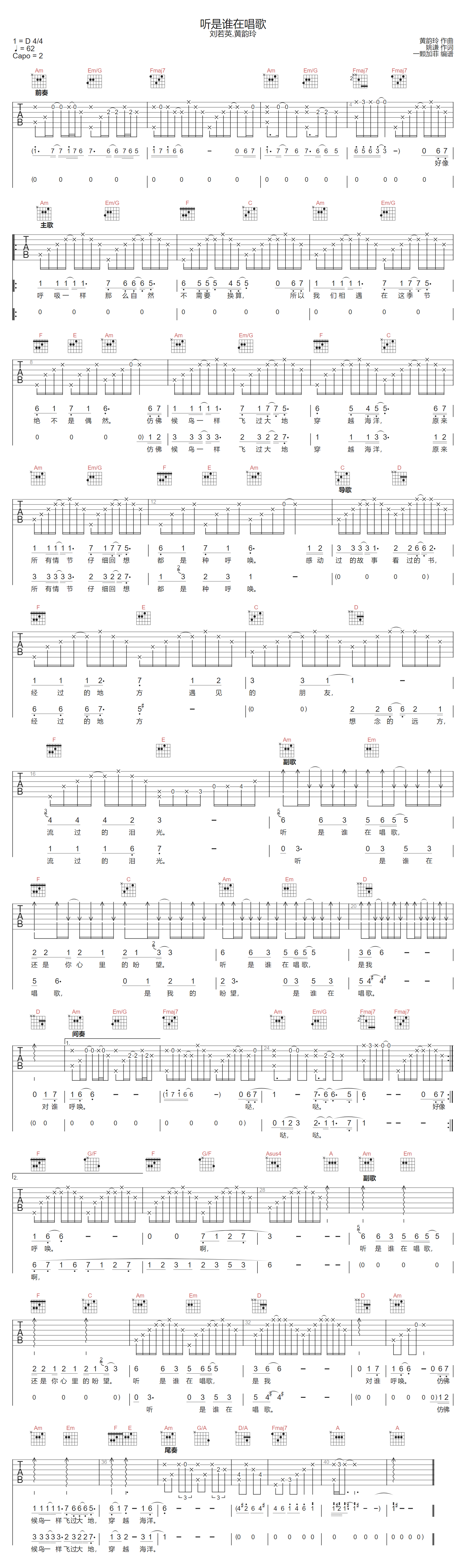 听是谁在唱歌吉他谱-刘若英