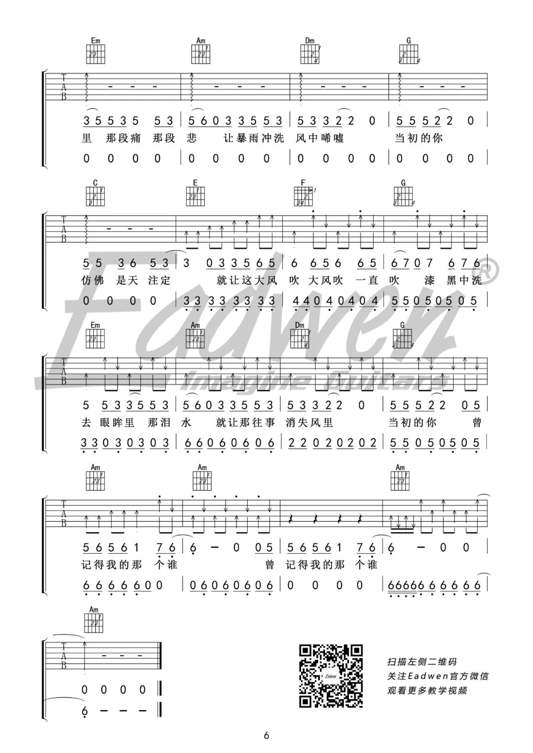 大风吹吉他谱6-刘惜君