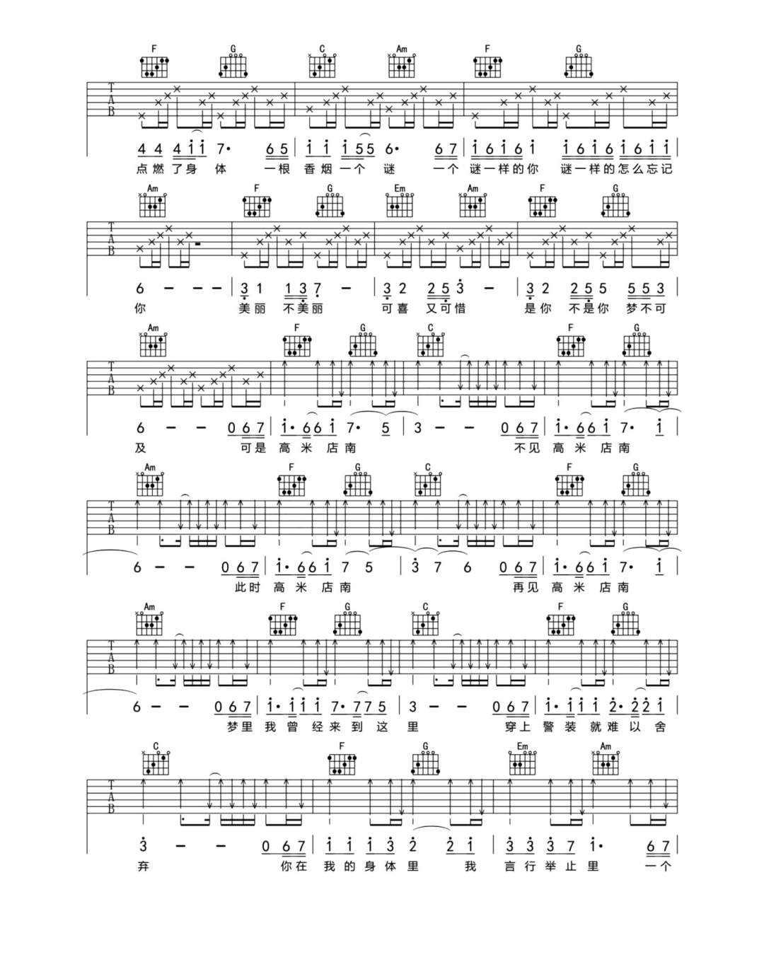 高米店南吉他谱_柳爽_C调扫弦指法原版-图片1