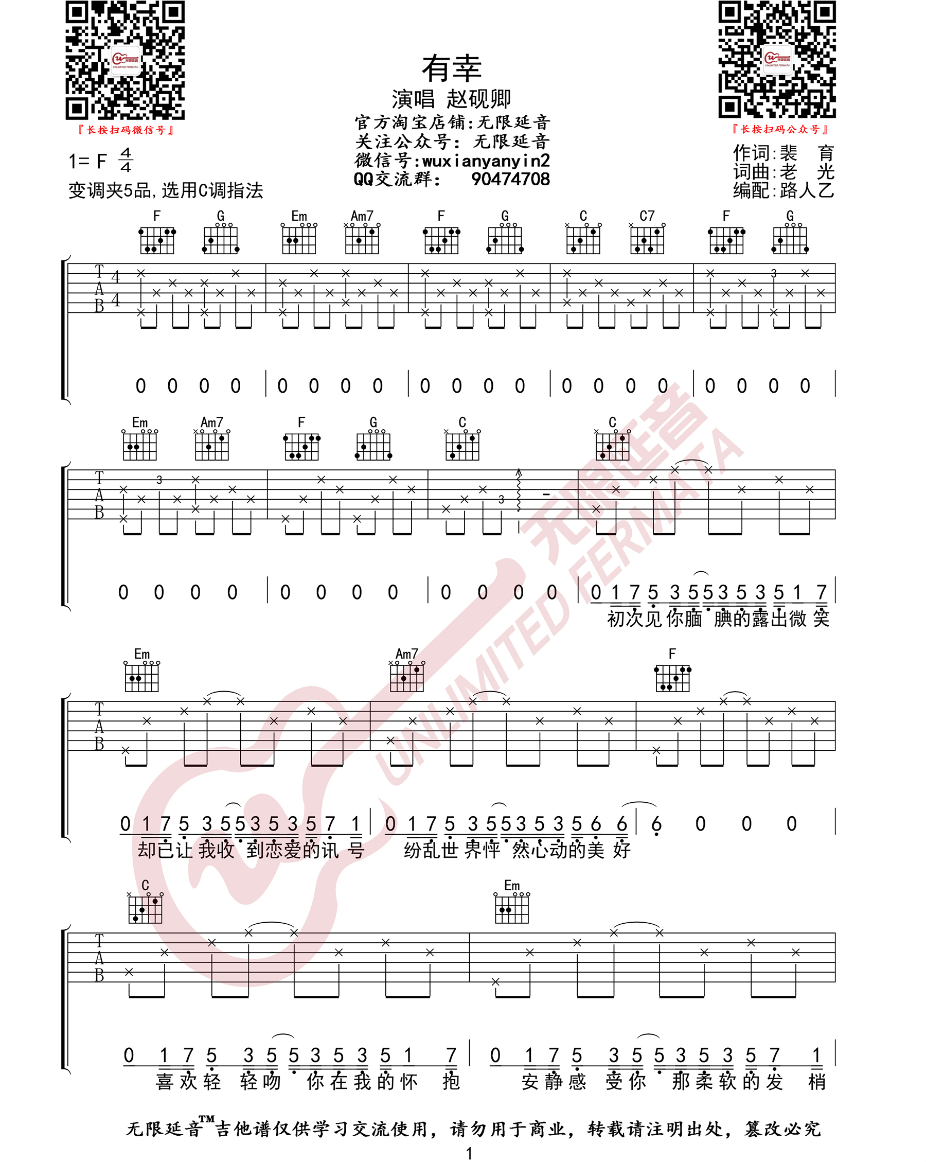 有幸吉他谱_赵砚卿_C调双音指法原版-图片1