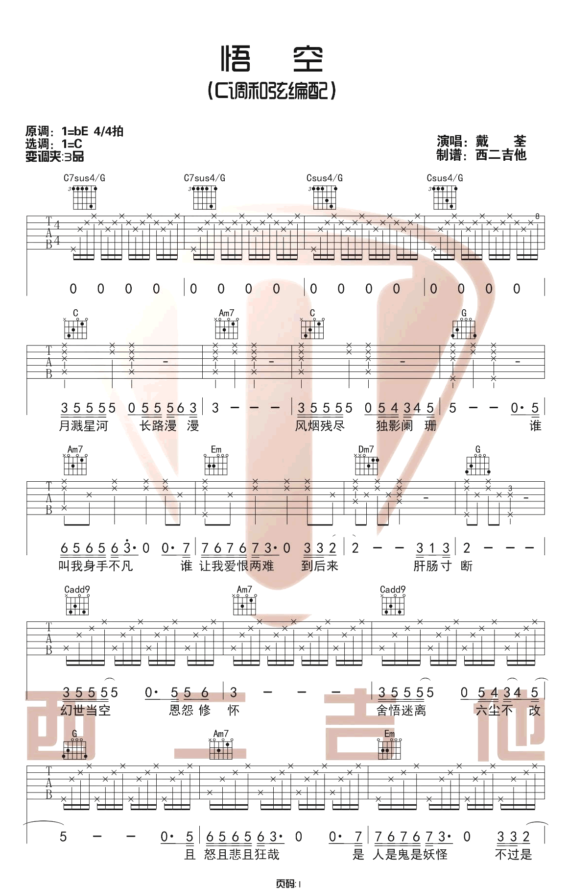 悟空吉他谱1-戴荃