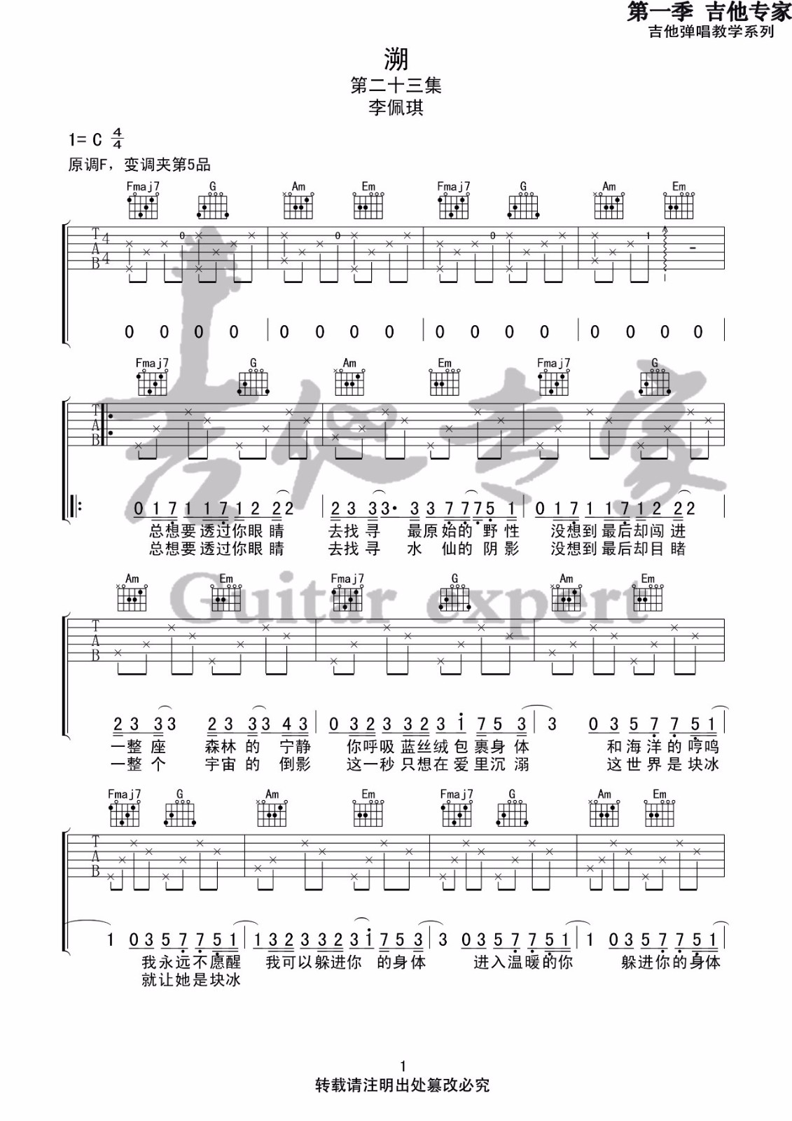 溯Reverse吉他谱_李佩琪_C调扫弦指法原版-图片1