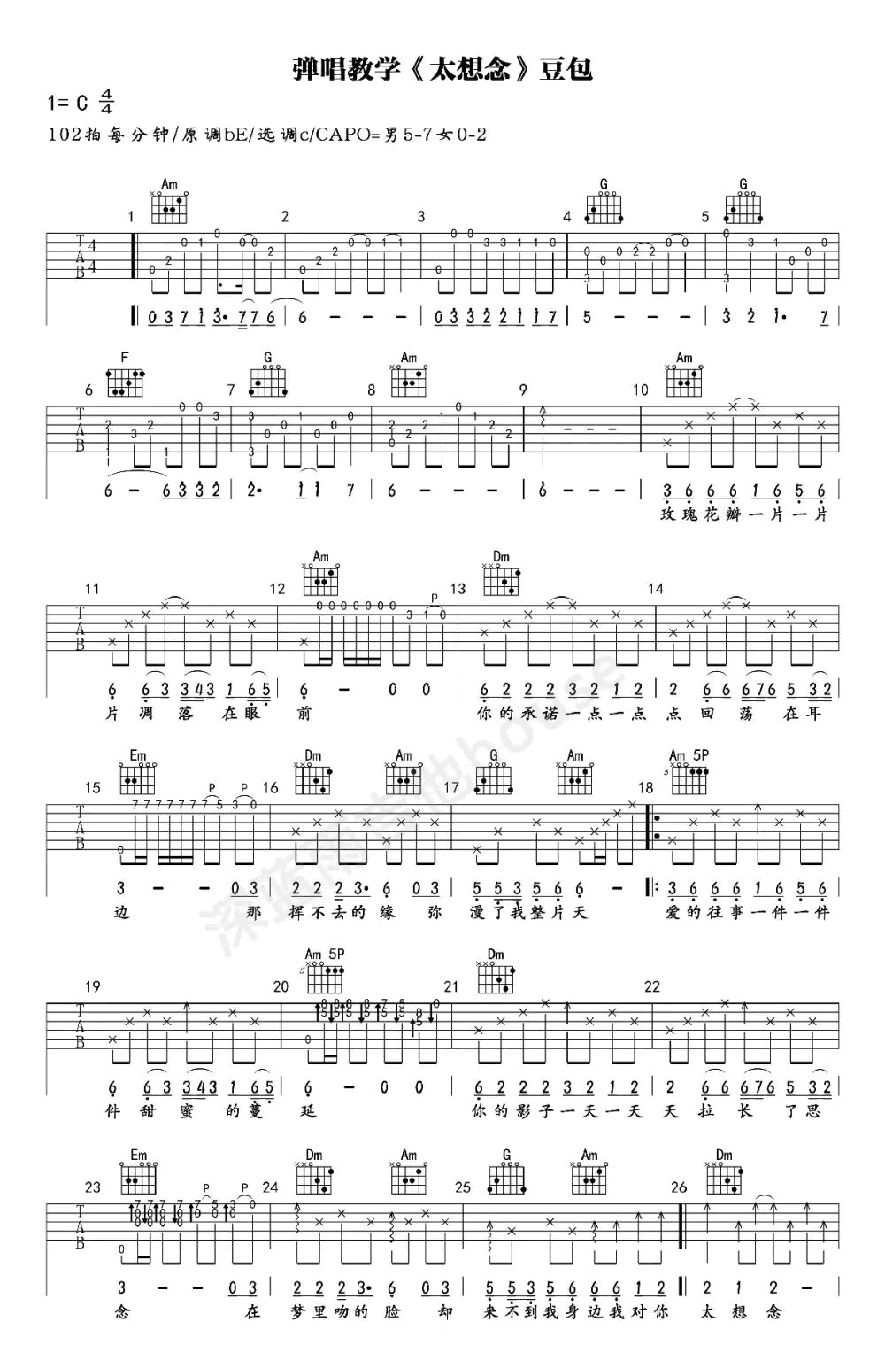 太想念吉他谱_豆包_C调演奏指法原版-图片1