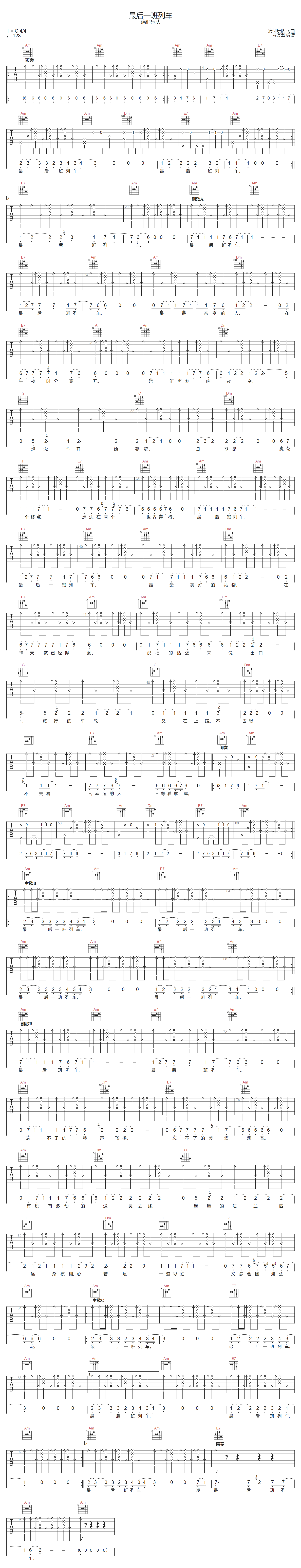 最后一班列车吉他谱-痛仰乐队