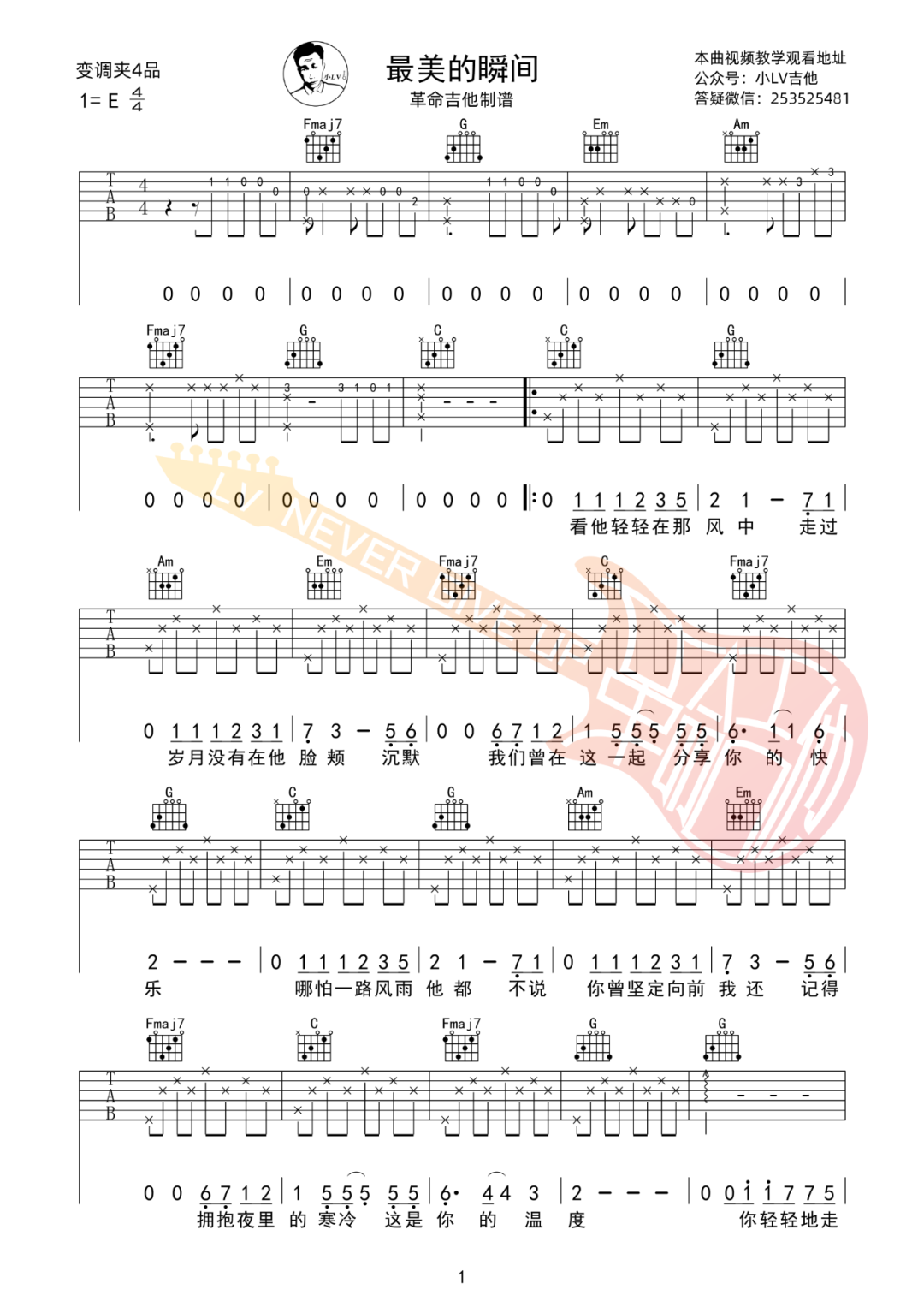 最美的瞬间吉他谱1-真瑞