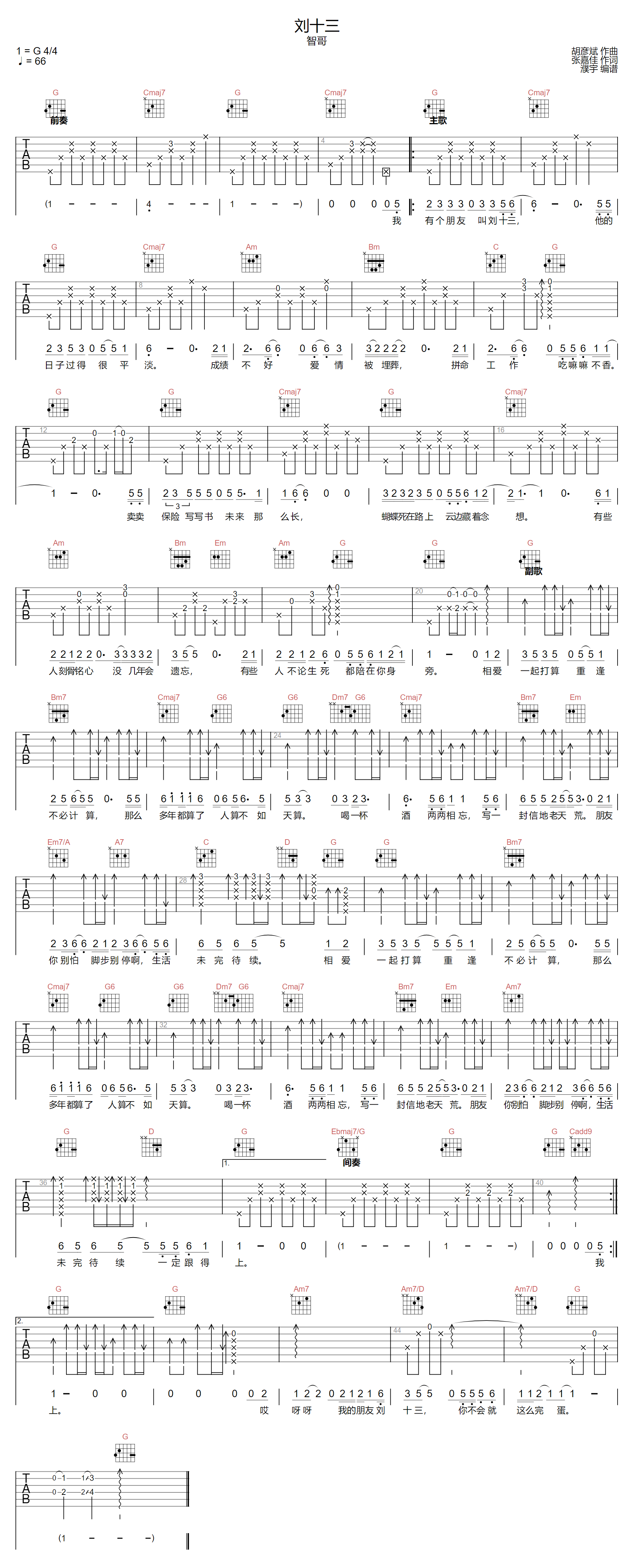 刘十三吉他谱_智哥_G调演奏版