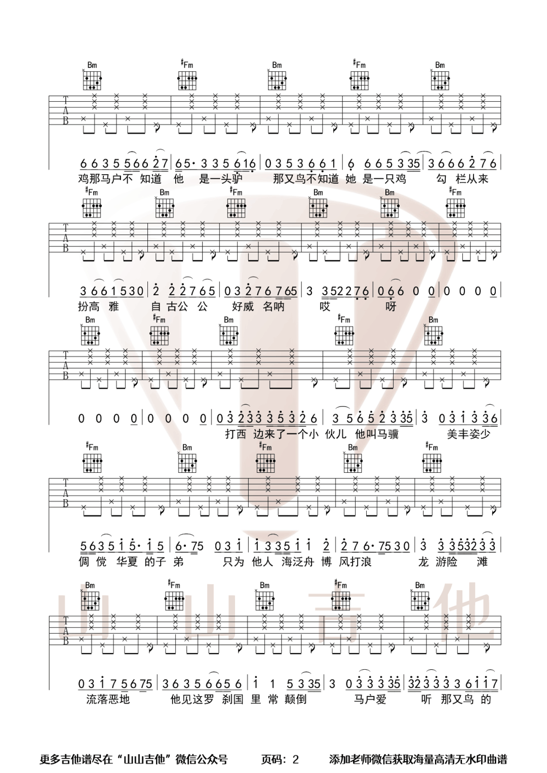 罗刹海市吉他谱_刀郎_D调单音版