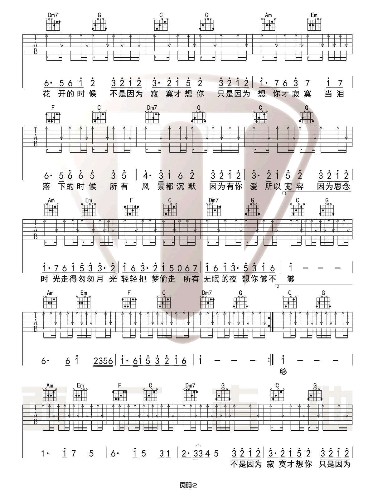 不是因寂寞才想你吉他谱2-王小帅