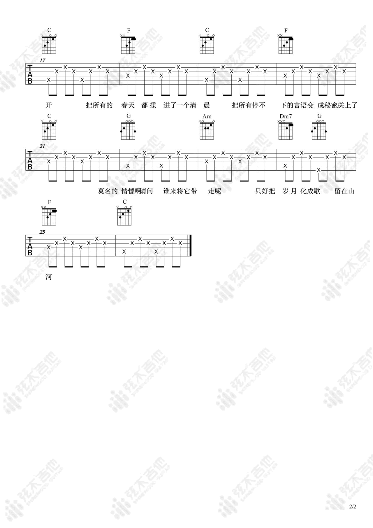 春风十里吉他谱2-鹿先森乐队