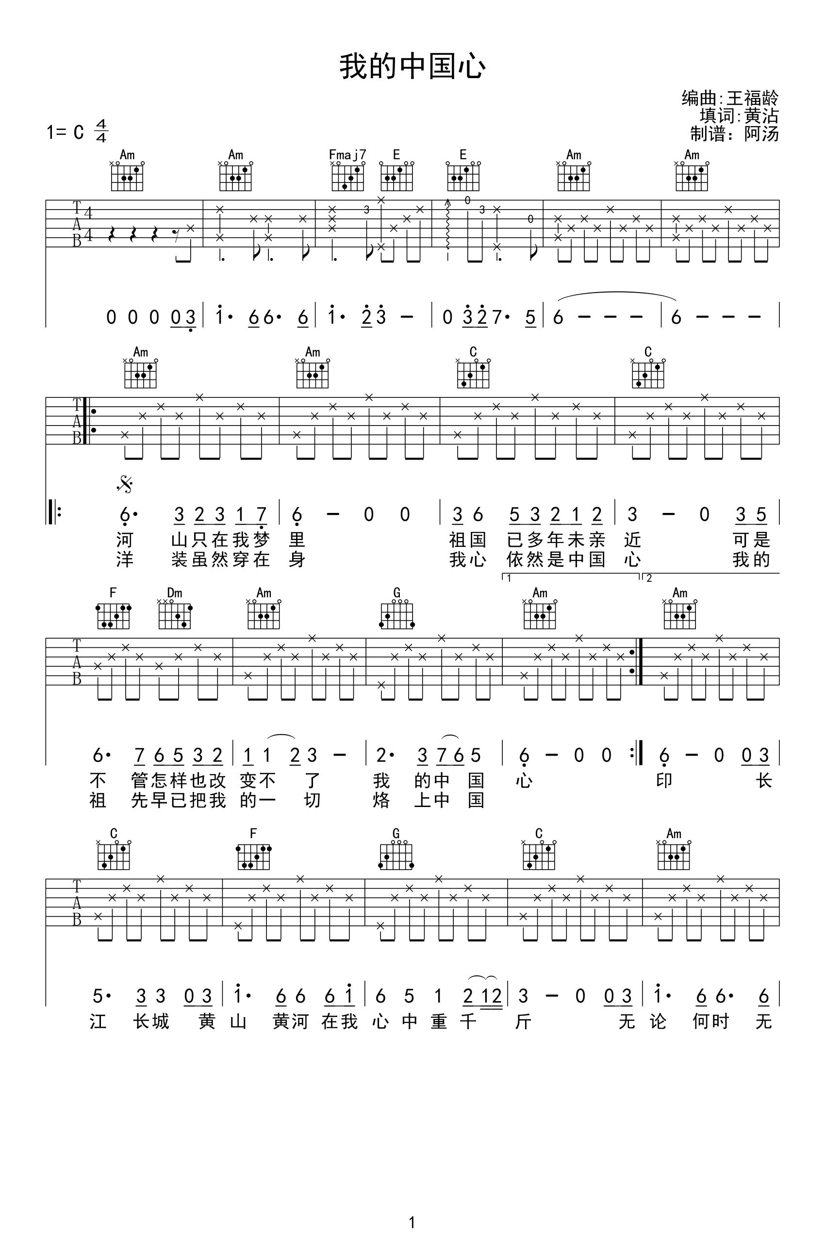 我的中国心吉他谱1-张明敏