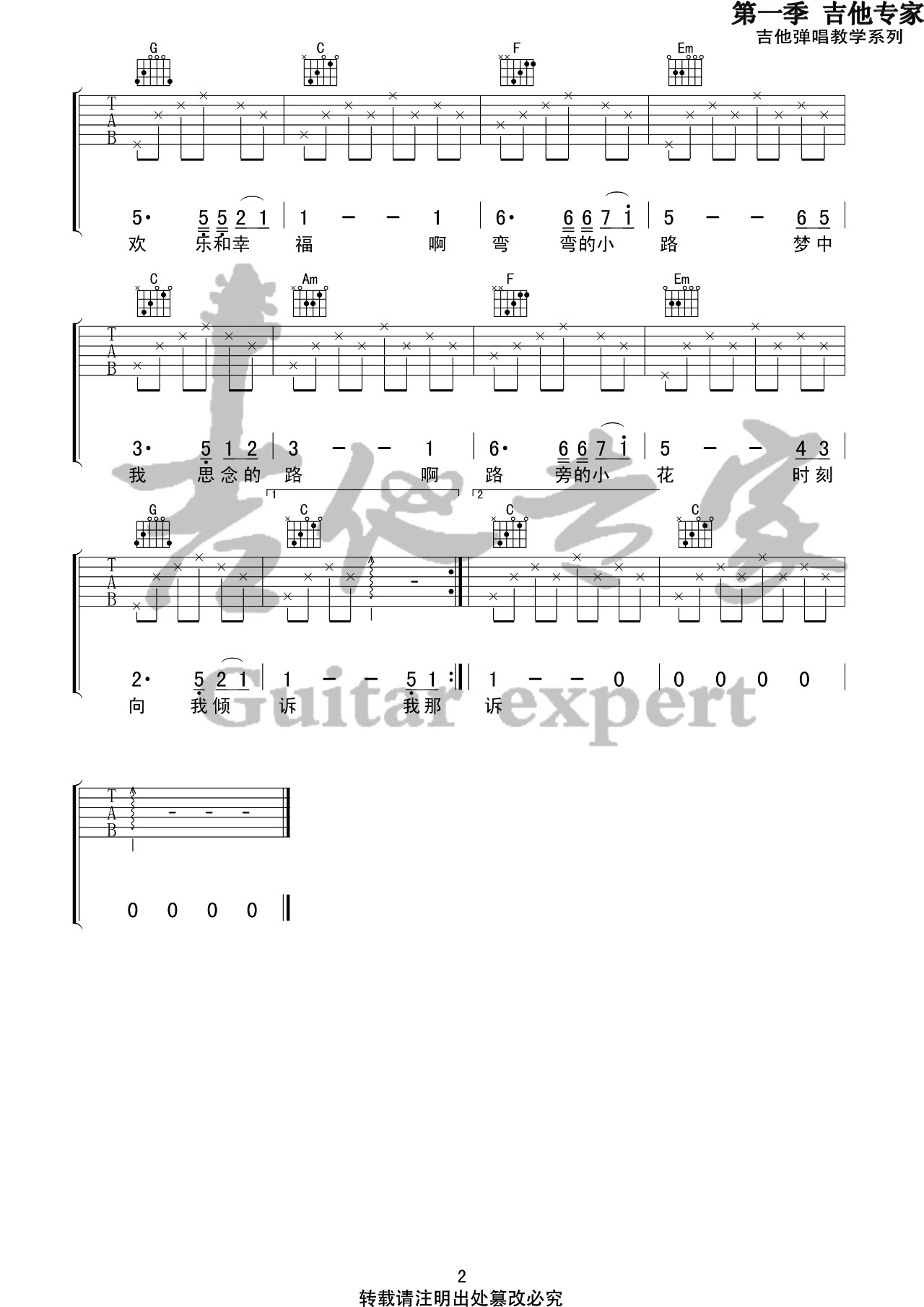 故乡的小路吉他谱2