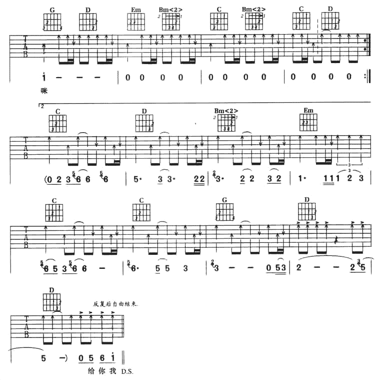 青春纪念册吉他谱_可米小子_G调扫弦版